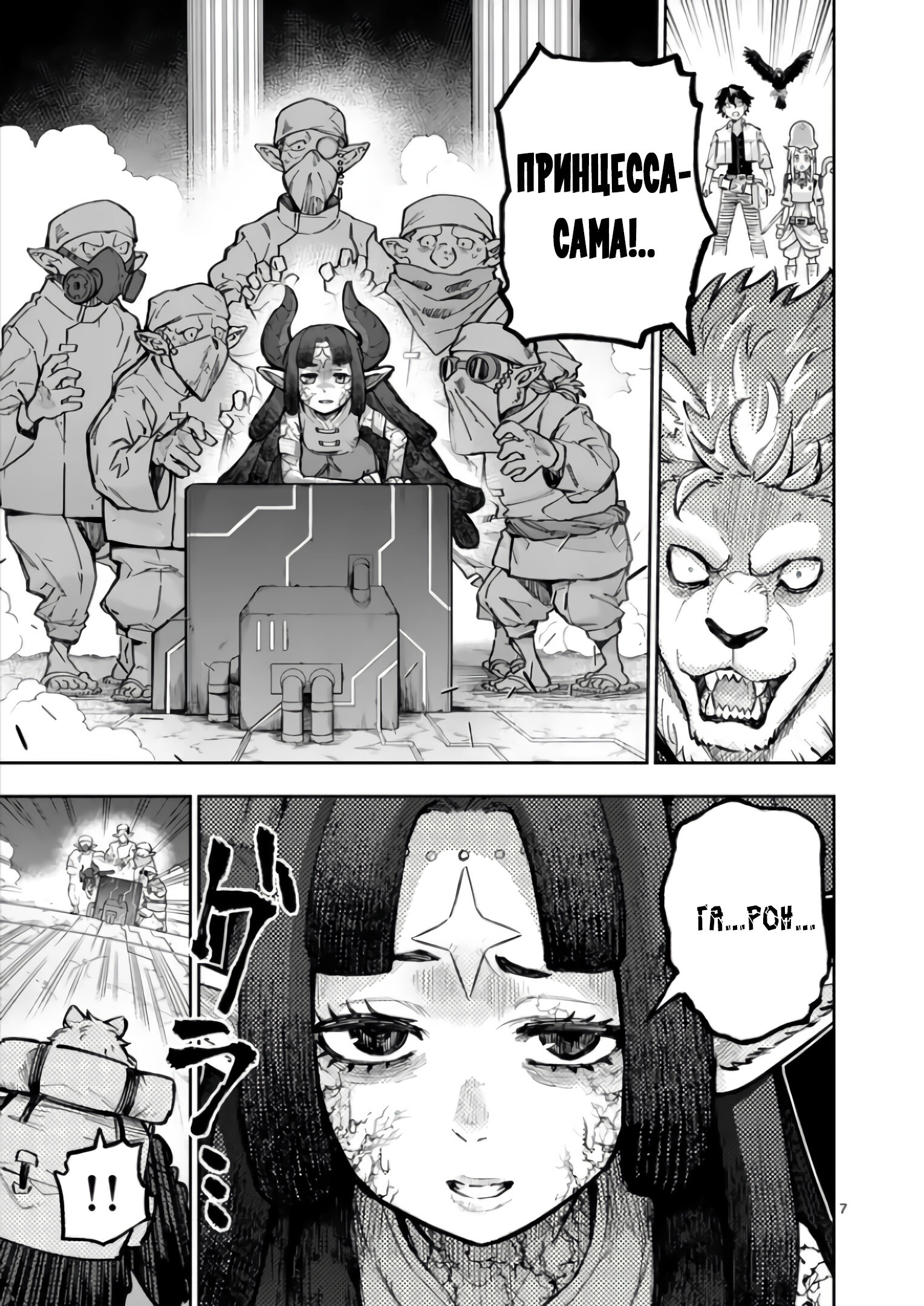 Манга Король зверей и лекарственные травы - Глава 69 Страница 8