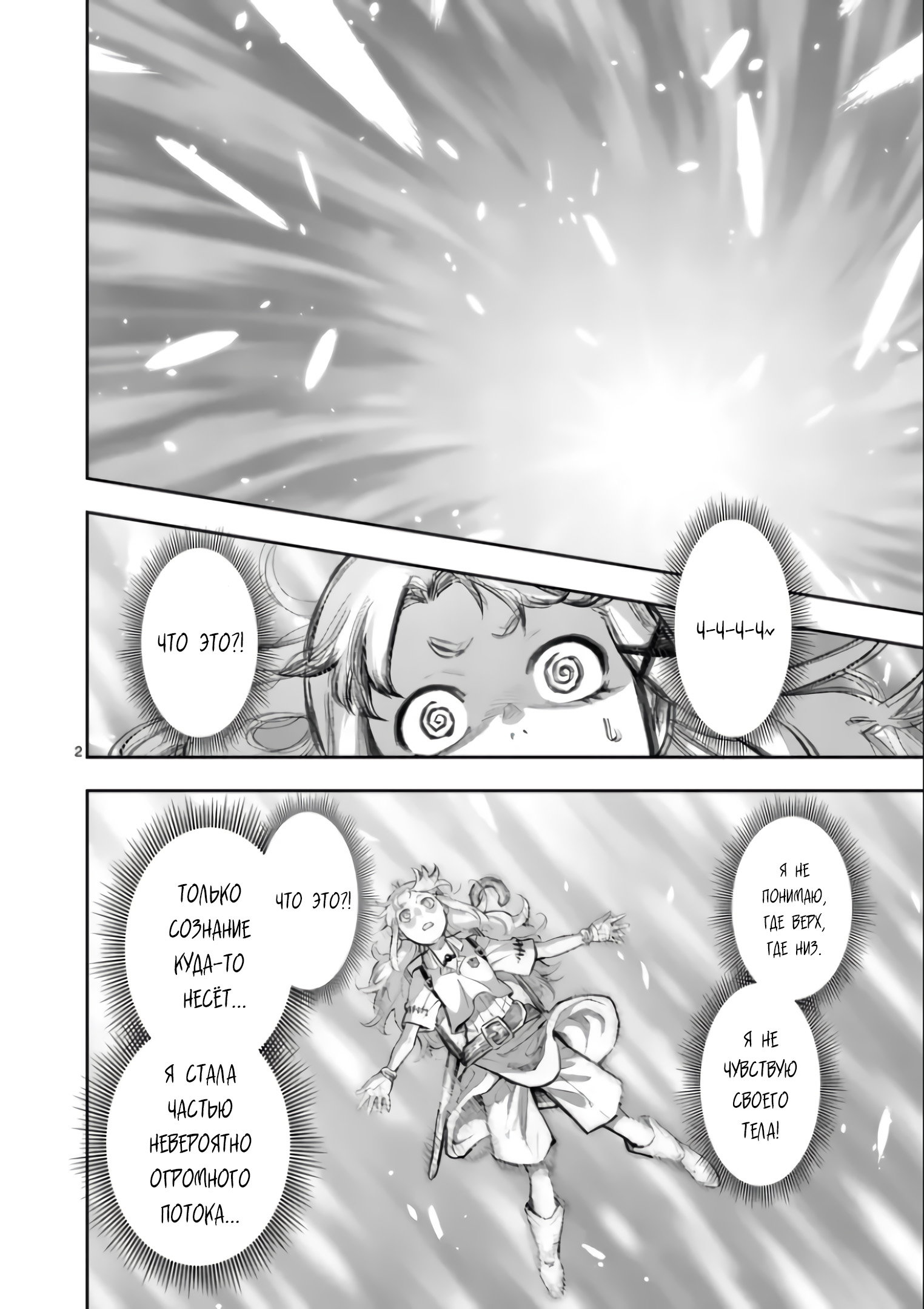 Манга Король зверей и лекарственные травы - Глава 69 Страница 3