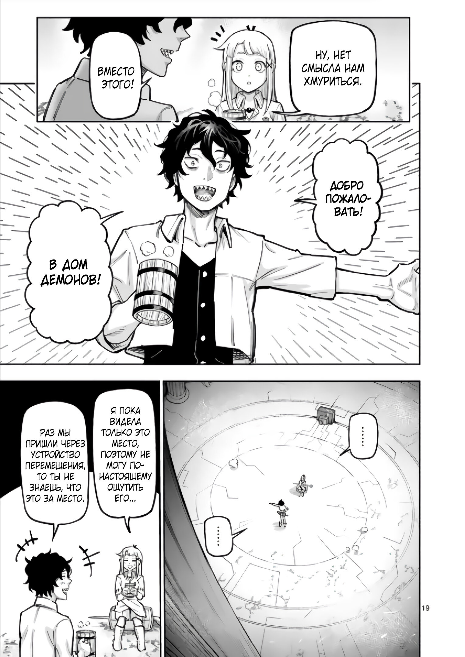 Манга Король зверей и лекарственные травы - Глава 69 Страница 20