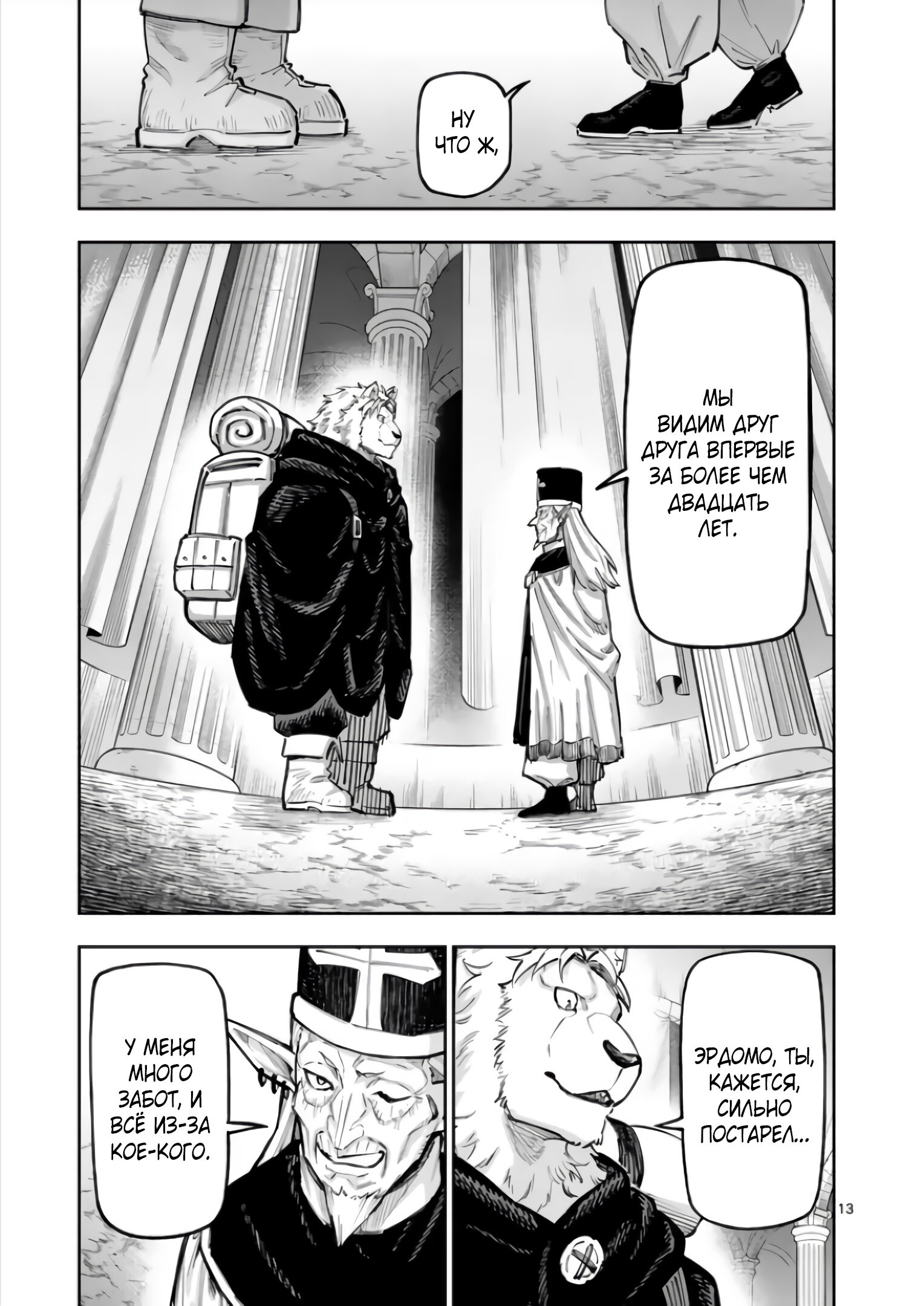 Манга Король зверей и лекарственные травы - Глава 69 Страница 14