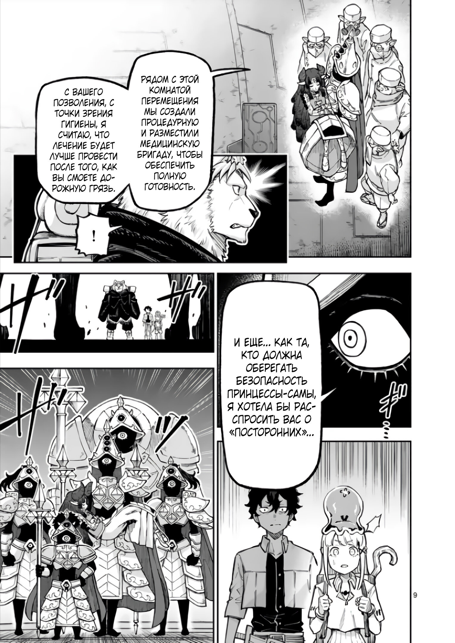 Манга Король зверей и лекарственные травы - Глава 69 Страница 10