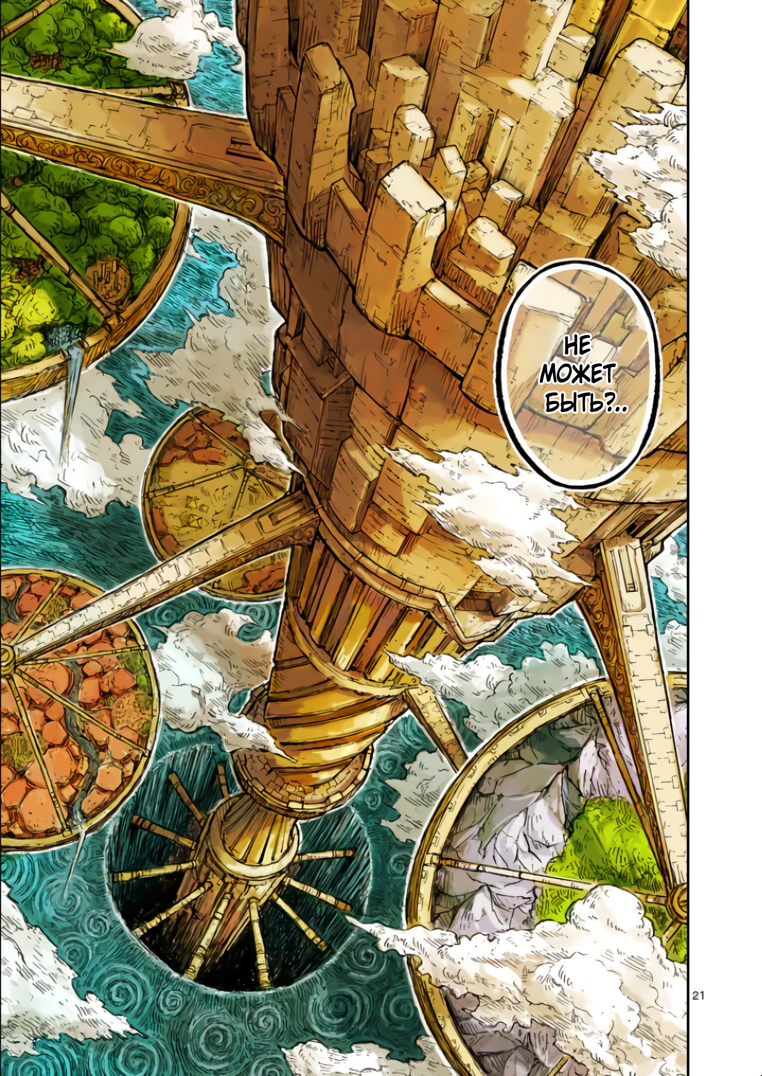 Манга Король зверей и лекарственные травы - Глава 69 Страница 22