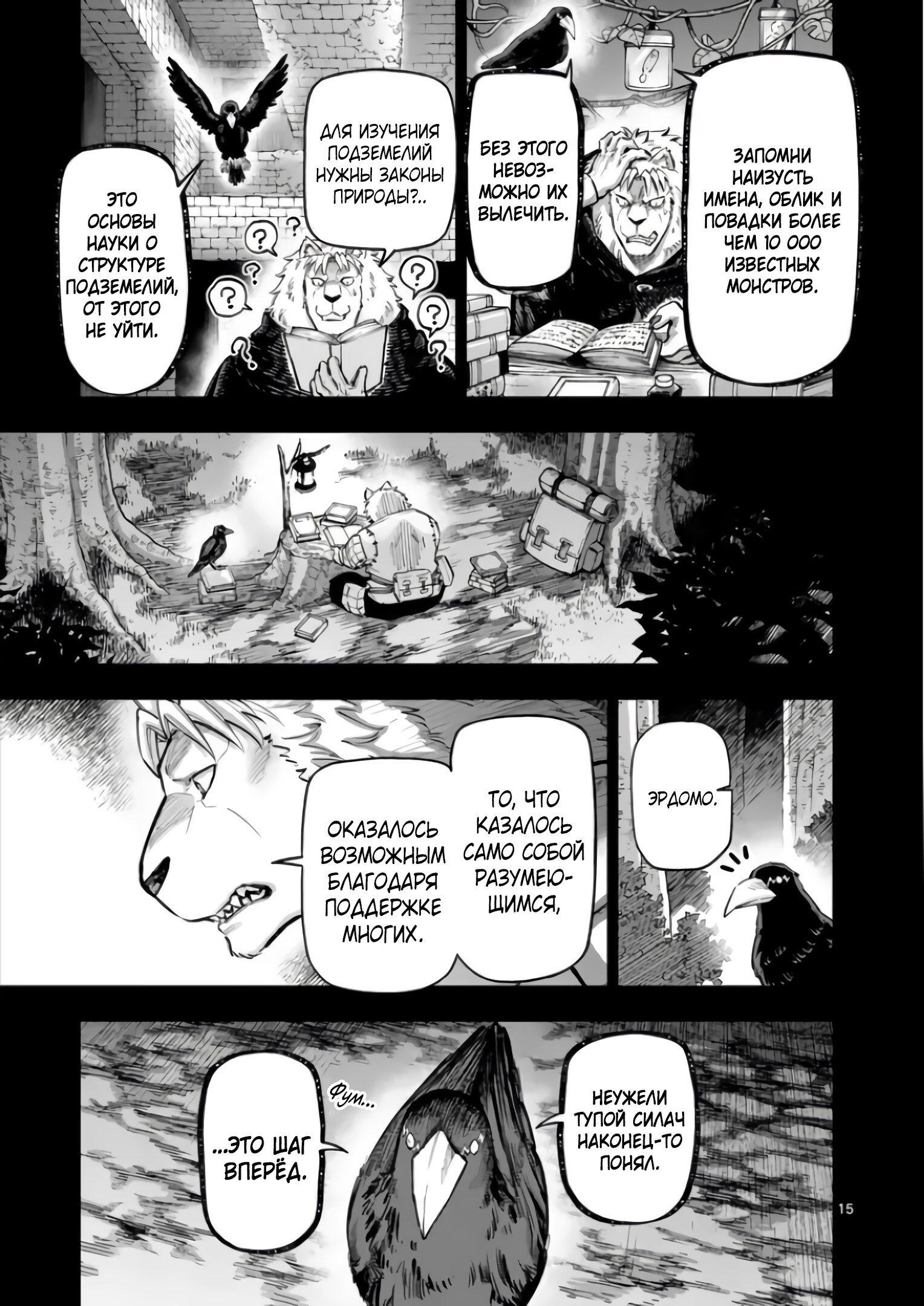 Манга Король зверей и лекарственные травы - Глава 69 Страница 16