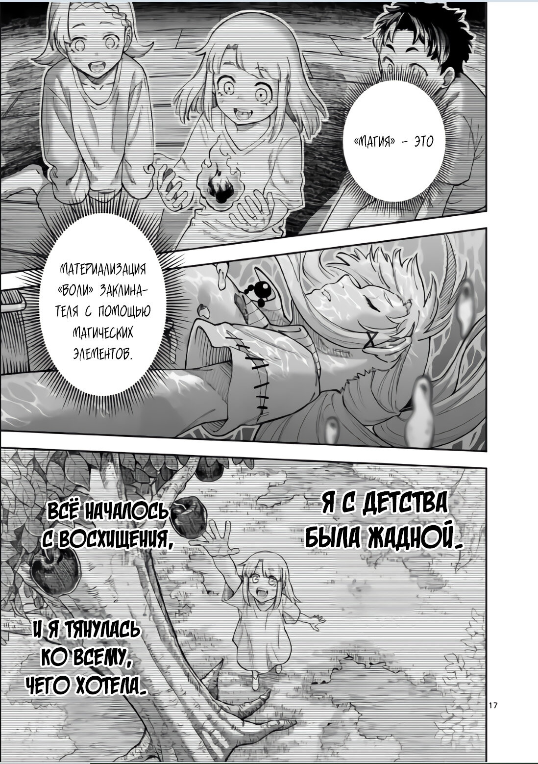 Манга Король зверей и лекарственные травы - Глава 71 Страница 18