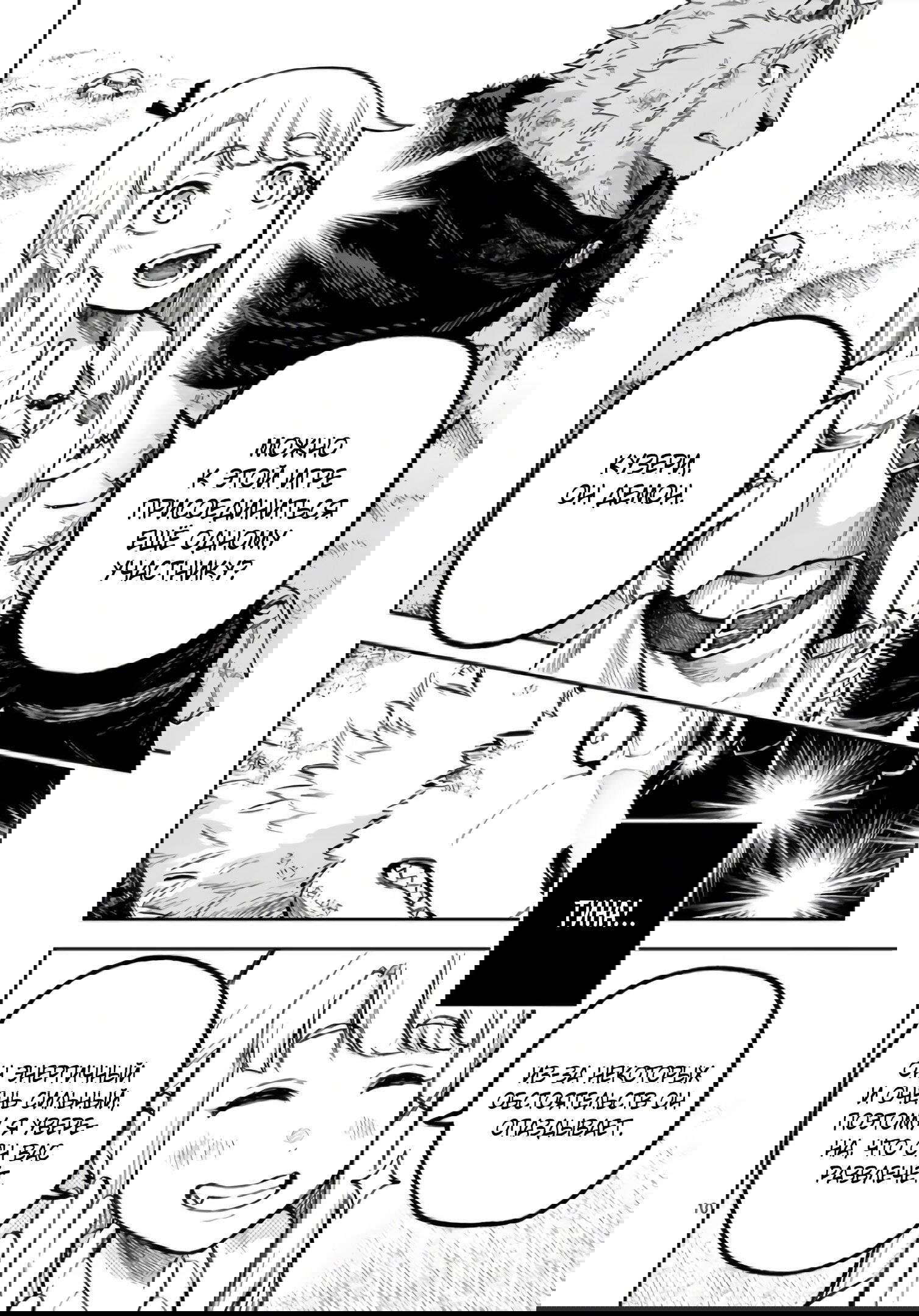 Манга Король зверей и лекарственные травы - Глава 56 Страница 11