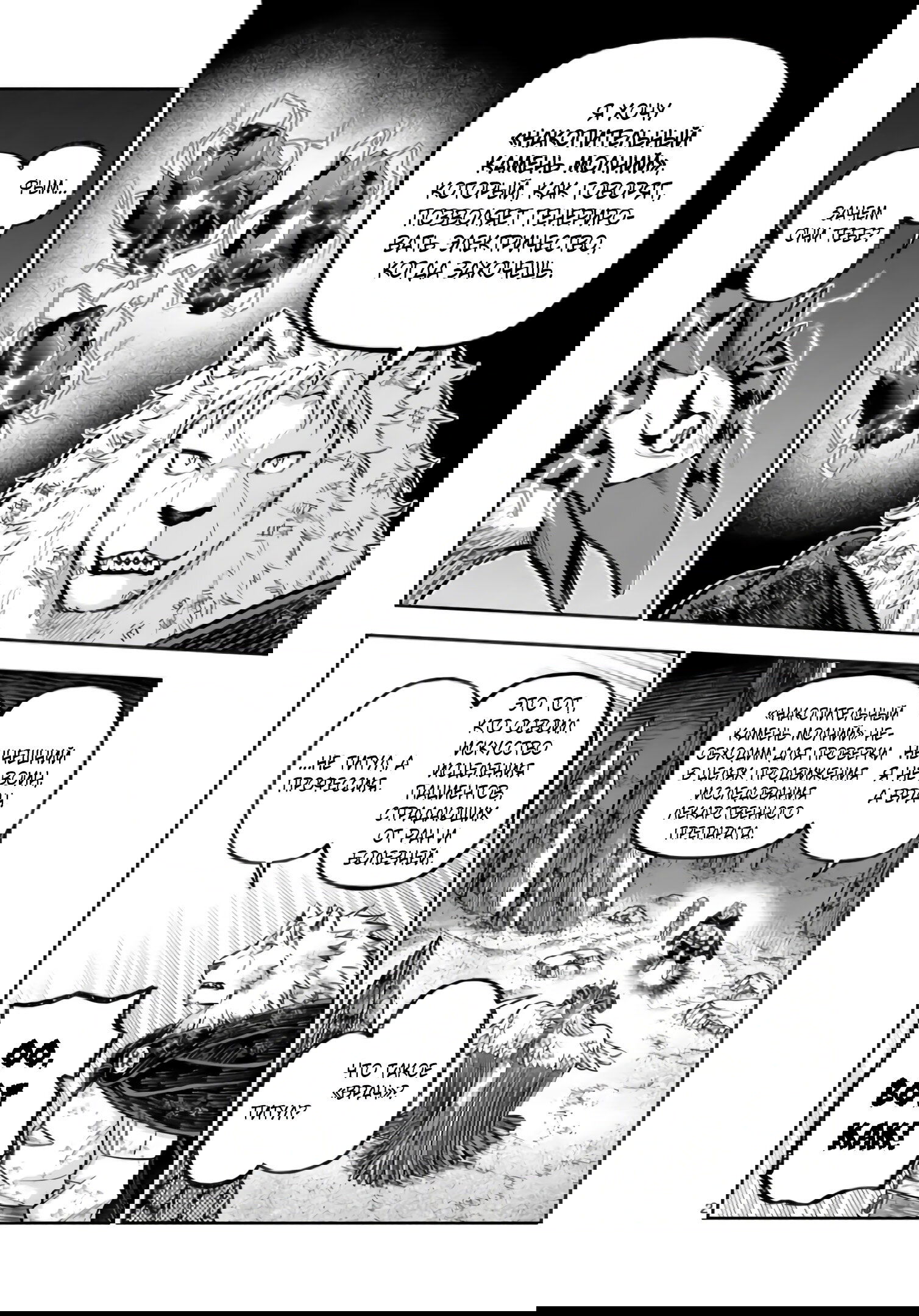 Манга Король зверей и лекарственные травы - Глава 56 Страница 3