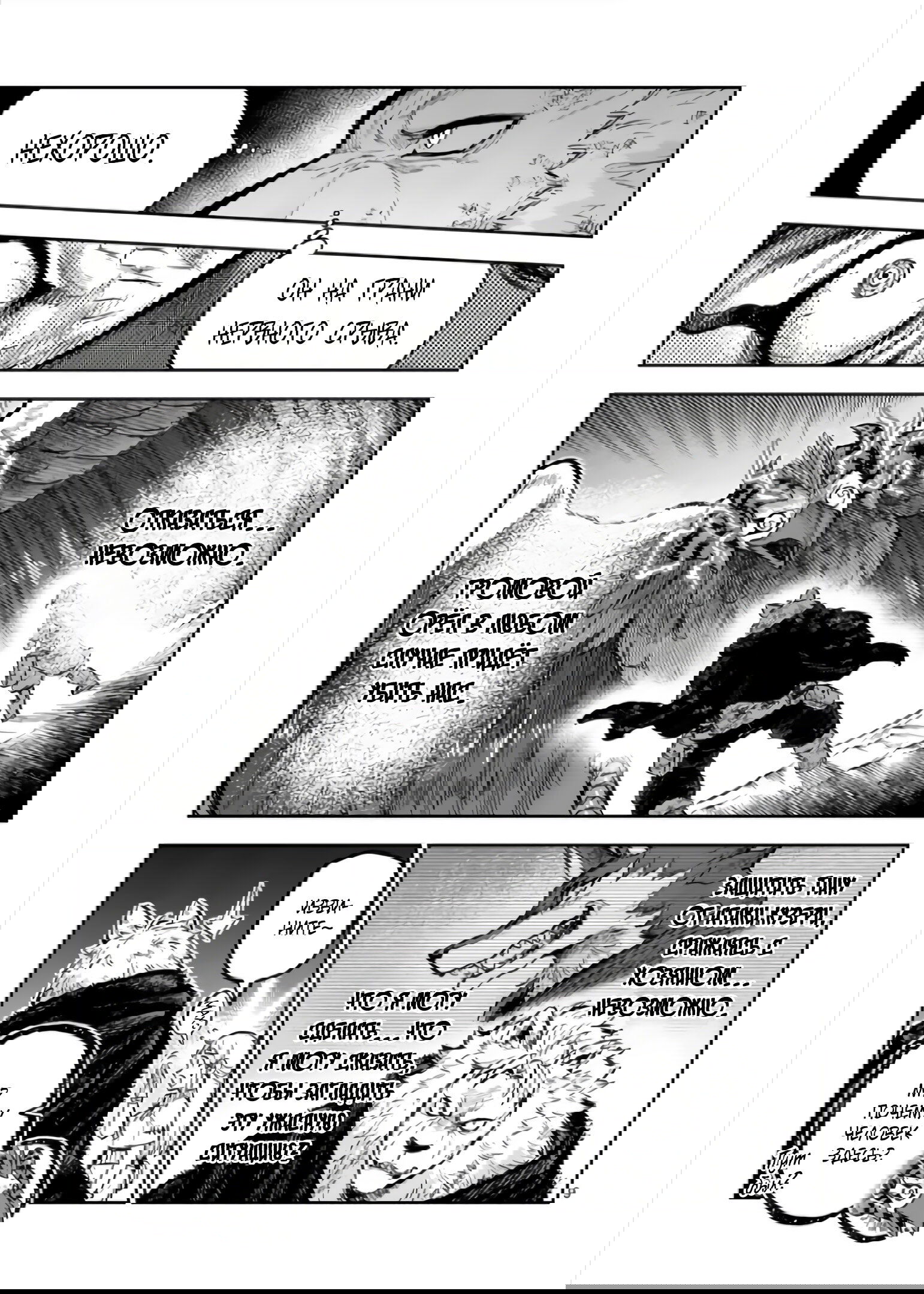 Манга Король зверей и лекарственные травы - Глава 56 Страница 10