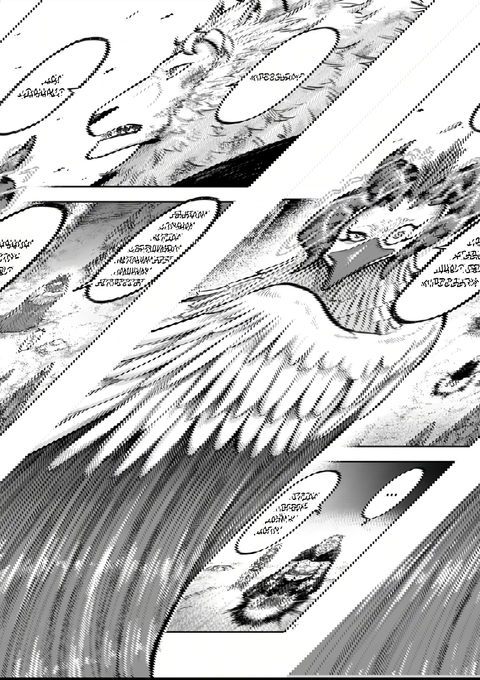 Манга Король зверей и лекарственные травы - Глава 56 Страница 2