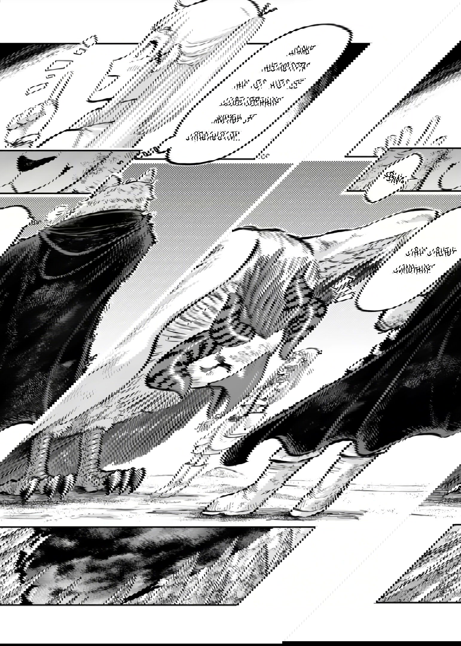 Манга Король зверей и лекарственные травы - Глава 56 Страница 14