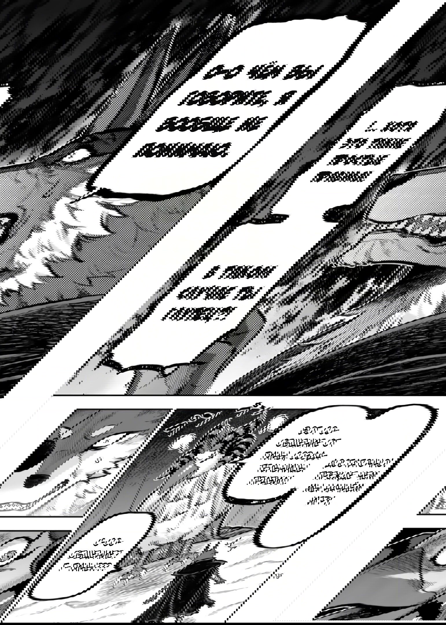 Манга Король зверей и лекарственные травы - Глава 56 Страница 20