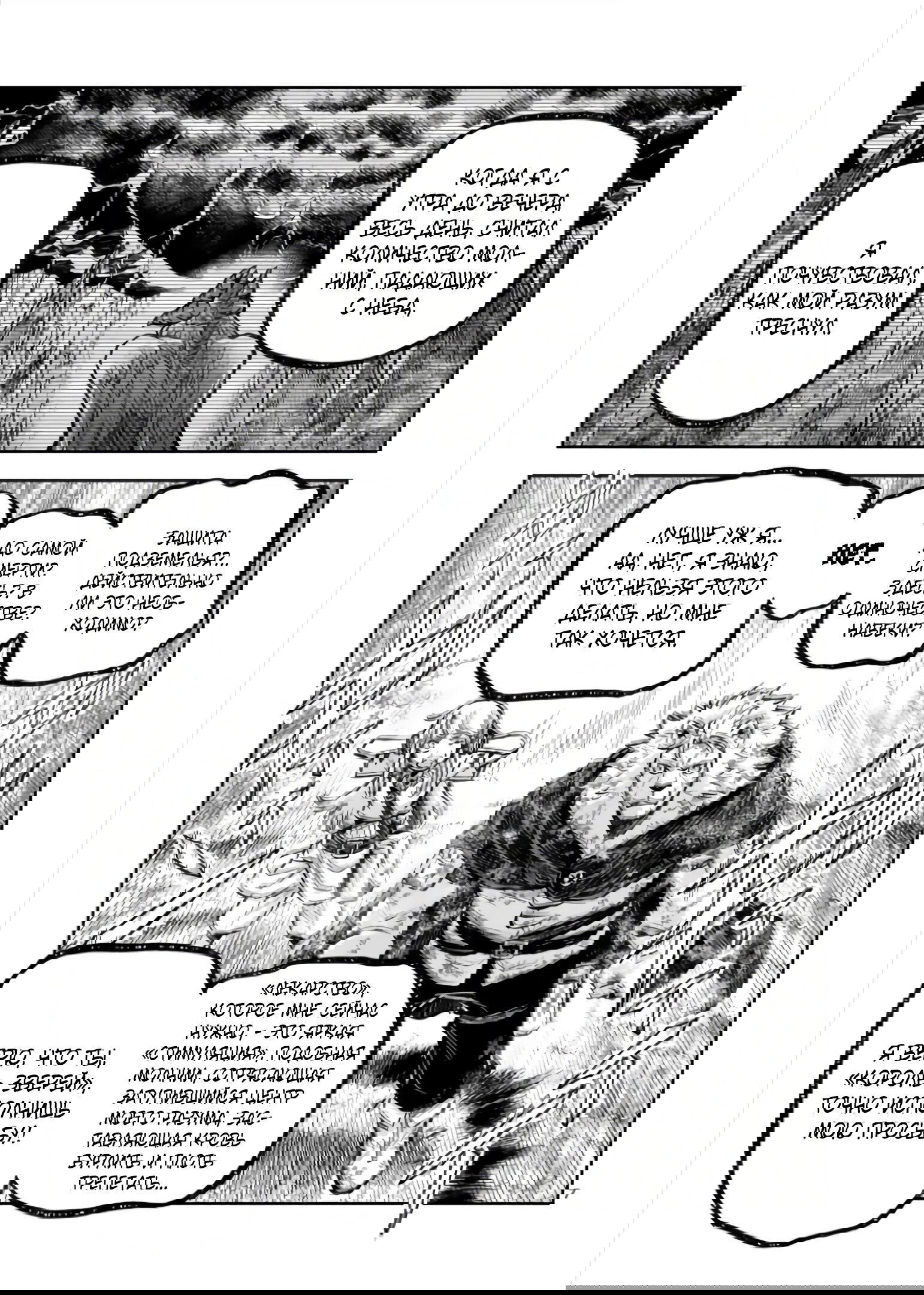 Манга Король зверей и лекарственные травы - Глава 56 Страница 8