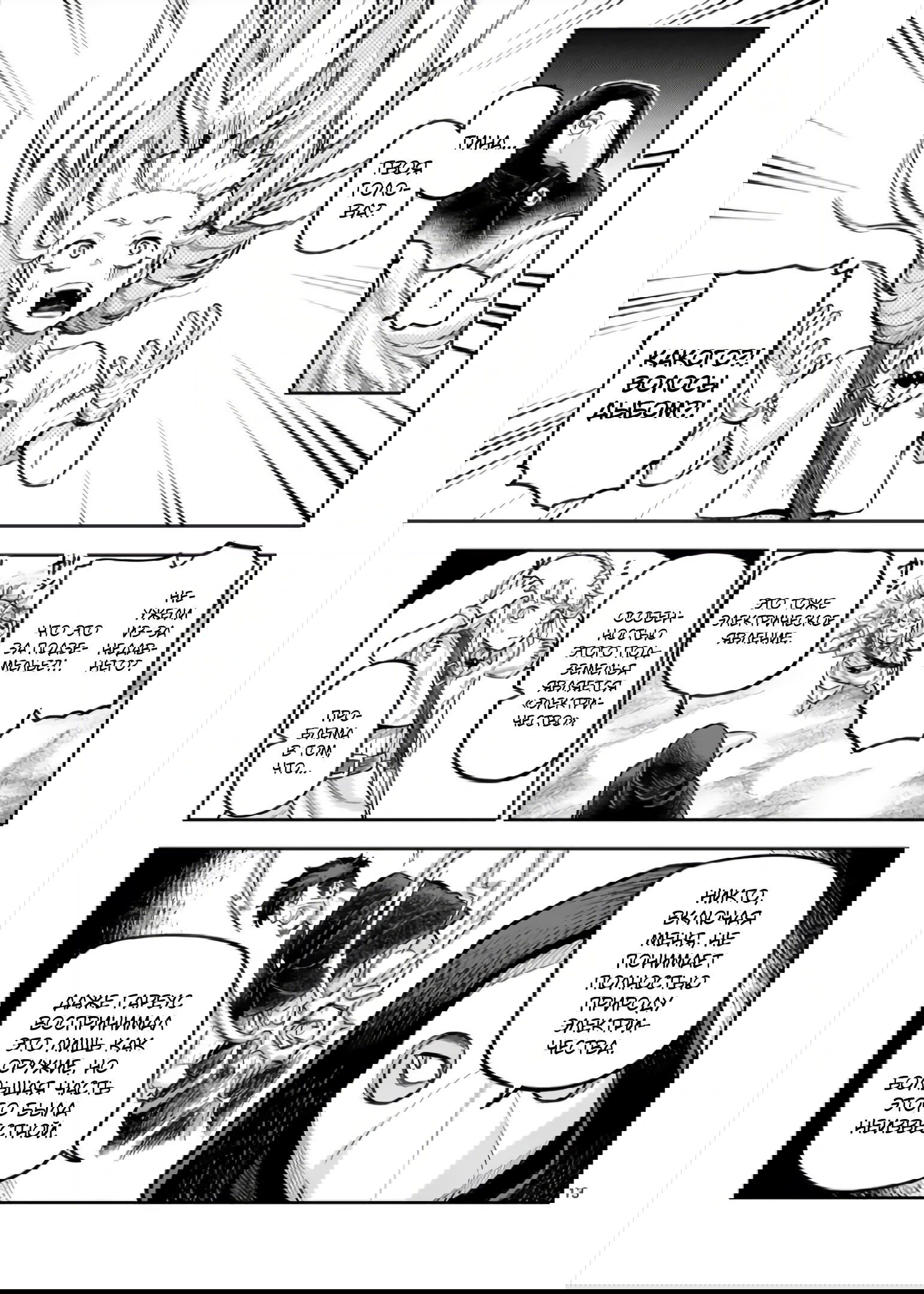 Манга Король зверей и лекарственные травы - Глава 55.2 Страница 3