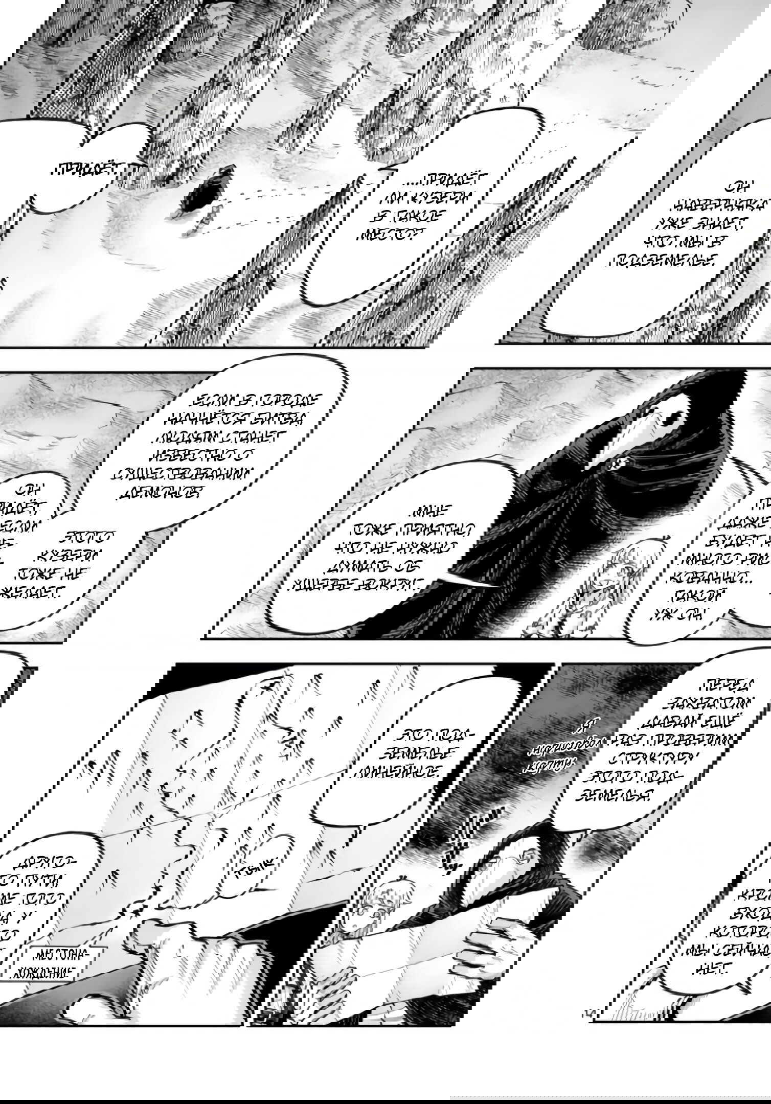 Манга Король зверей и лекарственные травы - Глава 55.2 Страница 4