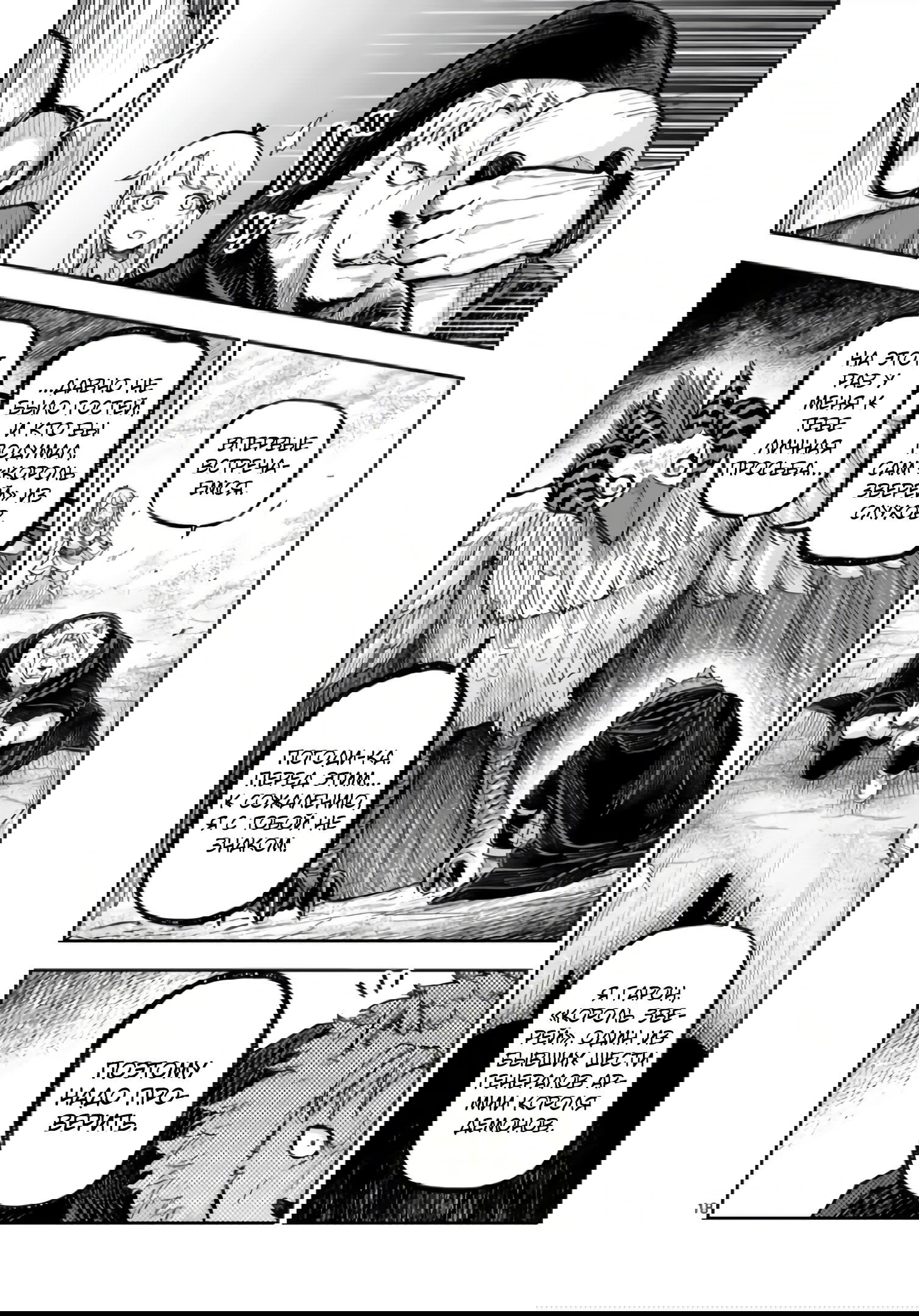 Манга Король зверей и лекарственные травы - Глава 55.2 Страница 8