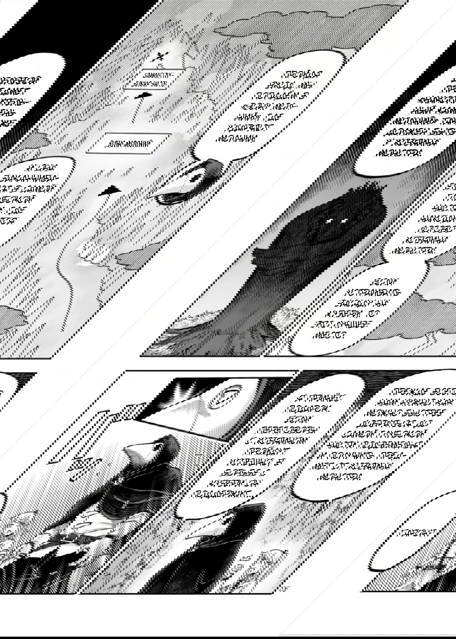 Манга Король зверей и лекарственные травы - Глава 55.2 Страница 5