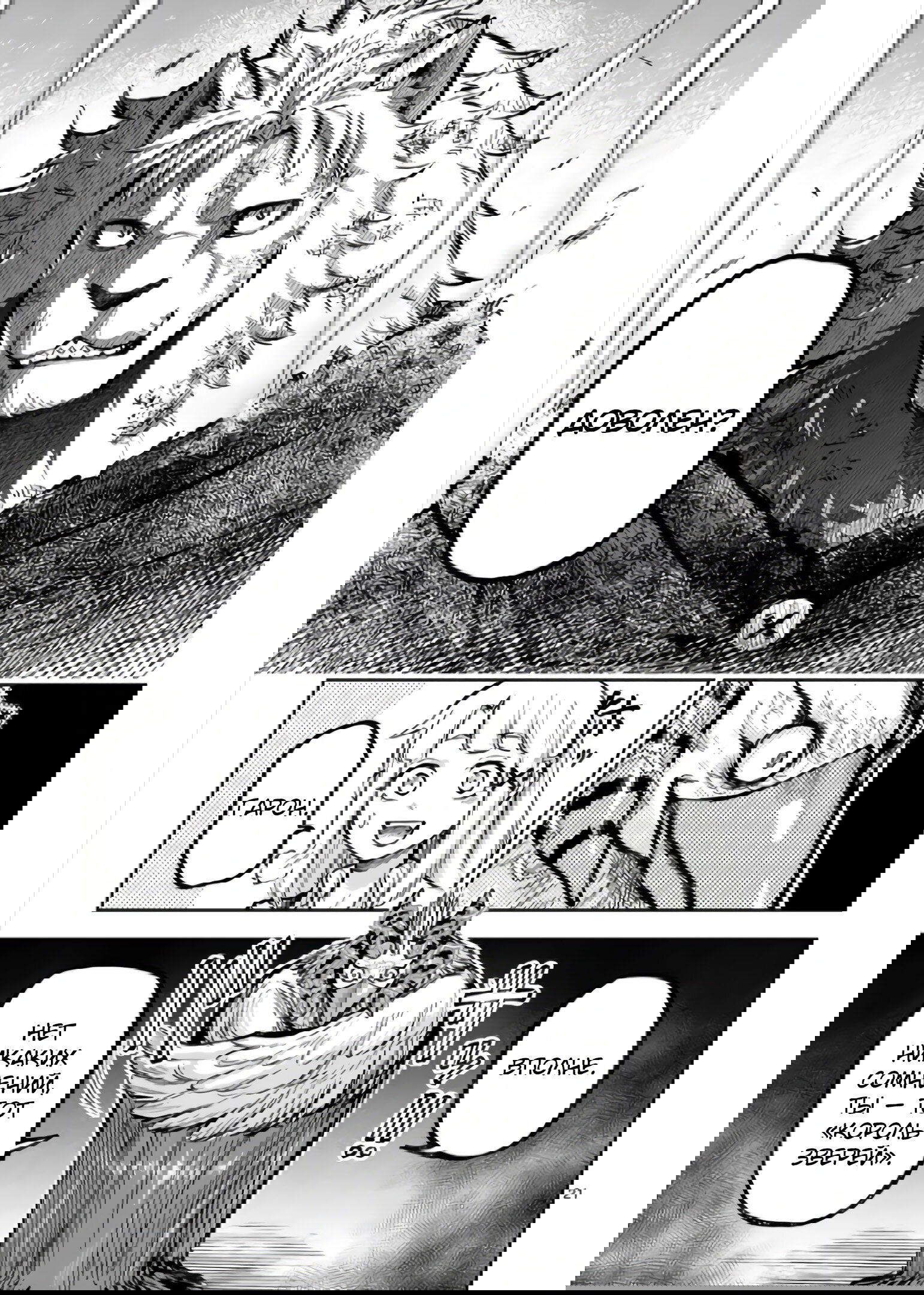 Манга Король зверей и лекарственные травы - Глава 55.2 Страница 11