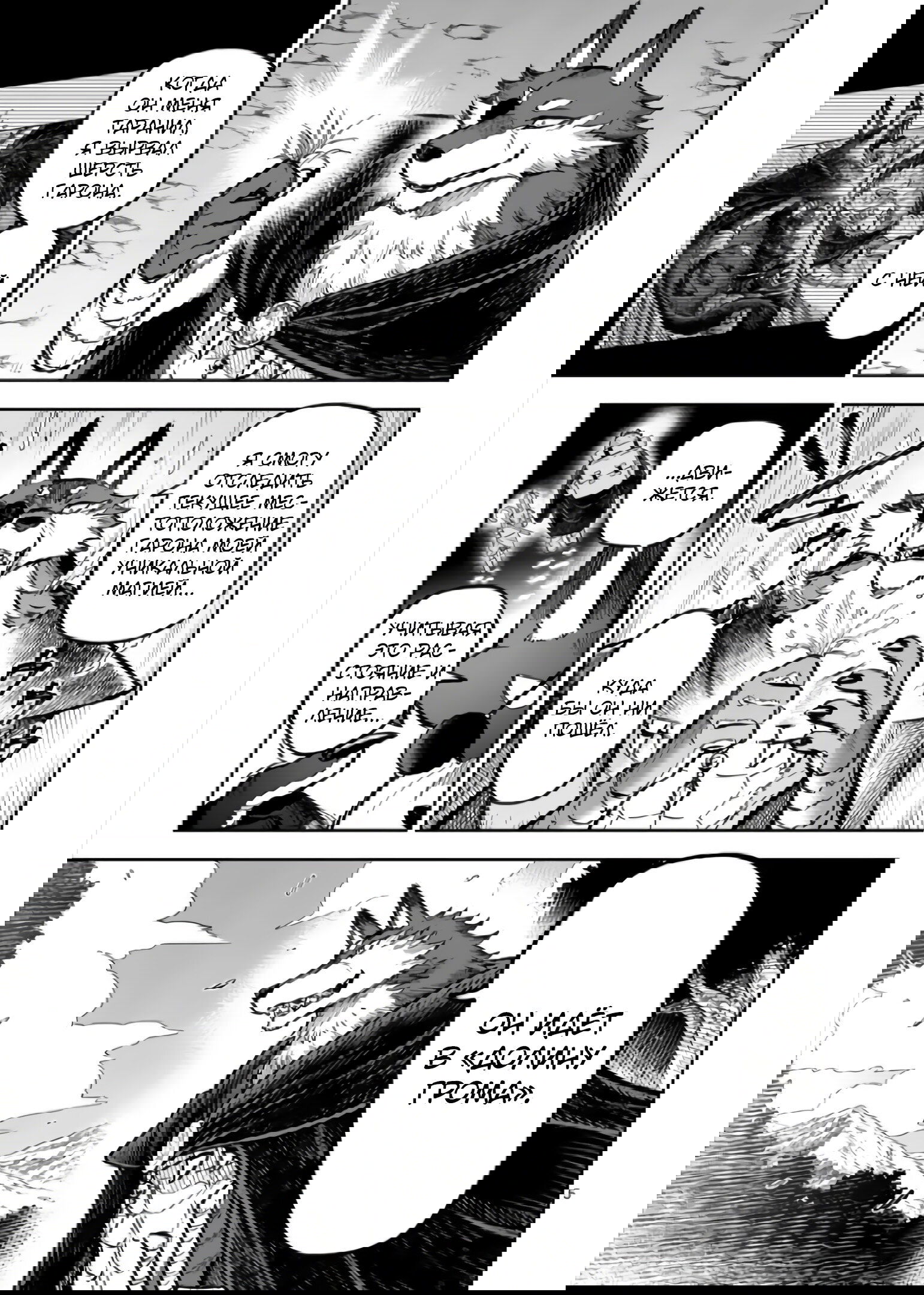 Манга Король зверей и лекарственные травы - Глава 55.1 Страница 6