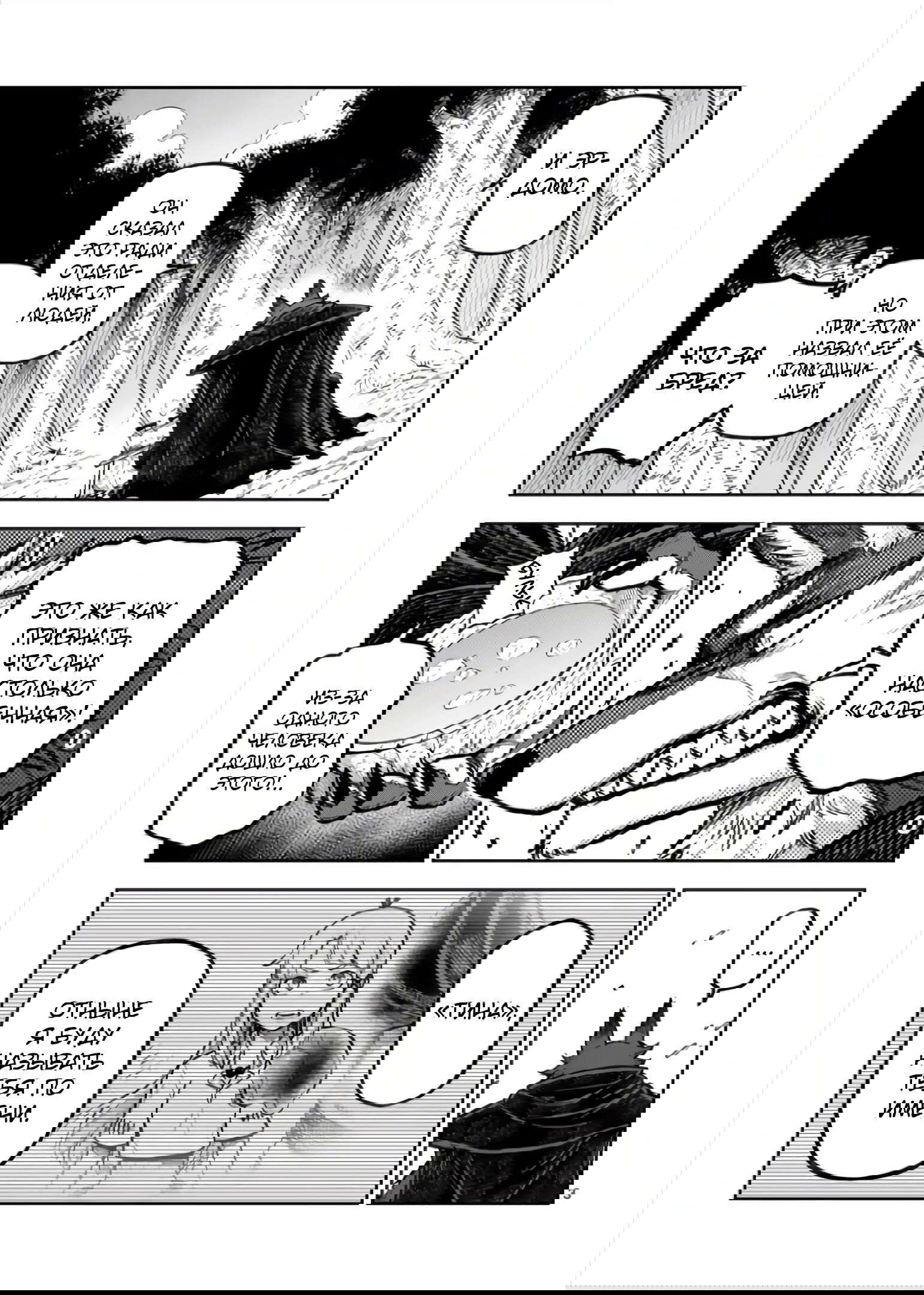 Манга Король зверей и лекарственные травы - Глава 55.1 Страница 4