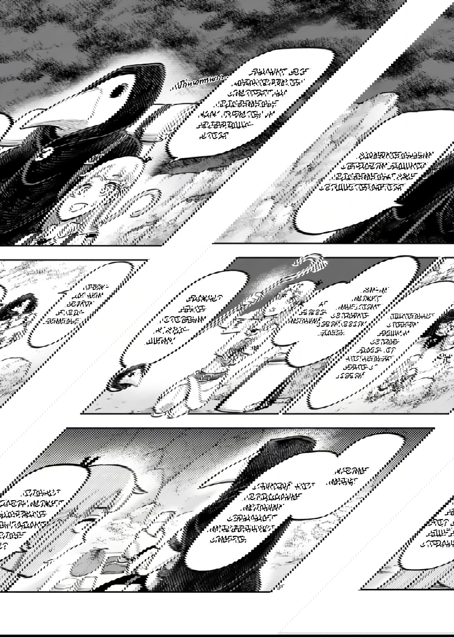 Манга Король зверей и лекарственные травы - Глава 55.1 Страница 10