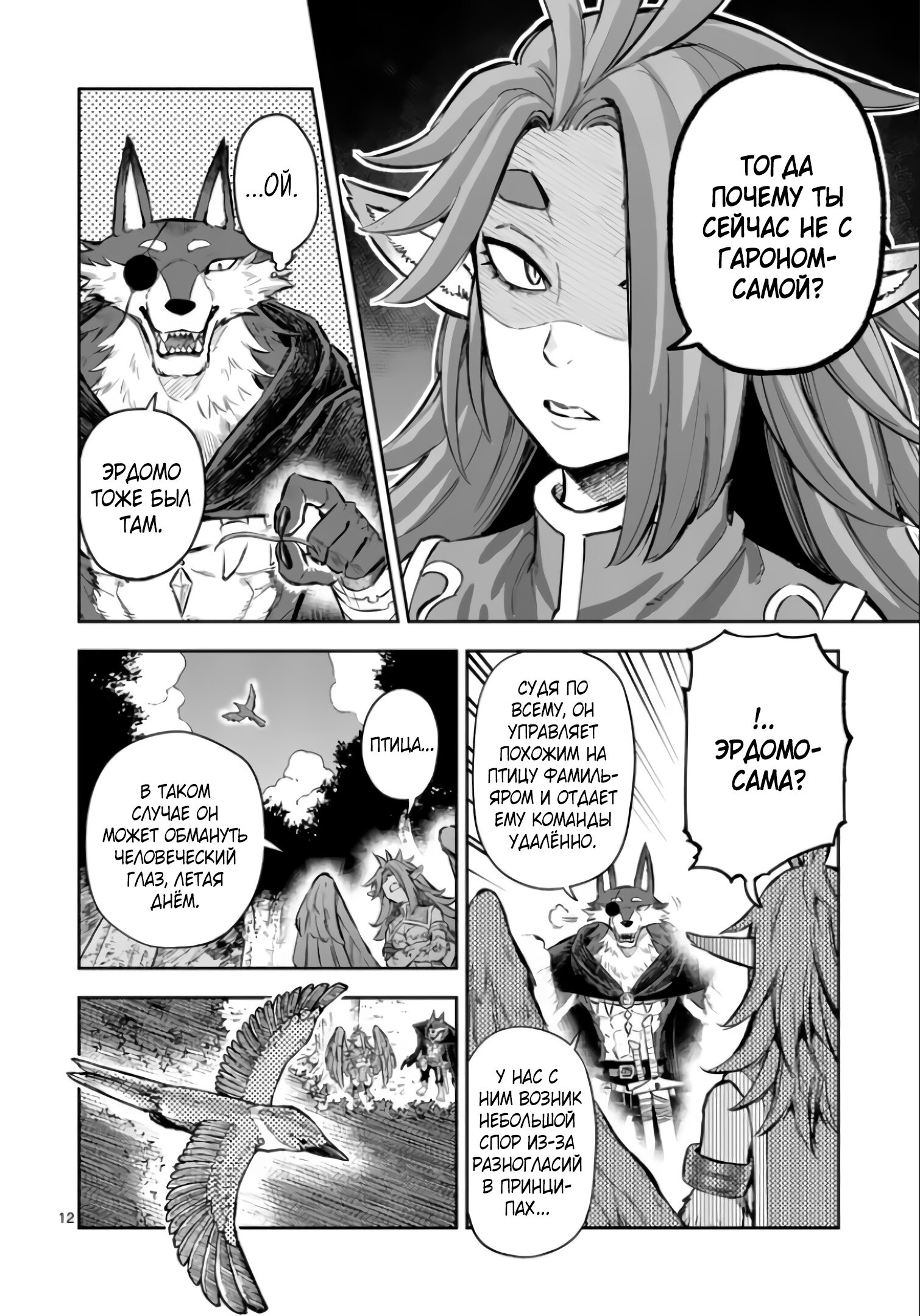 Манга Король зверей и лекарственные травы - Глава 54.1 Страница 13