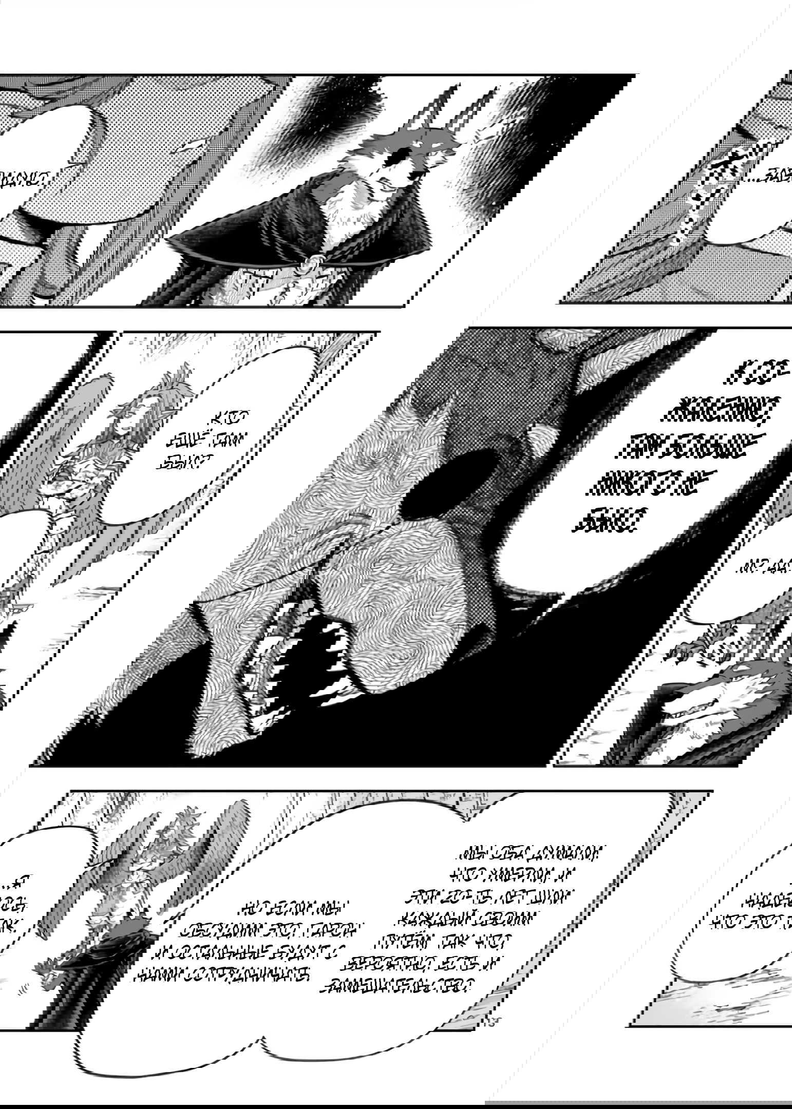 Манга Король зверей и лекарственные травы - Глава 54.1 Страница 14