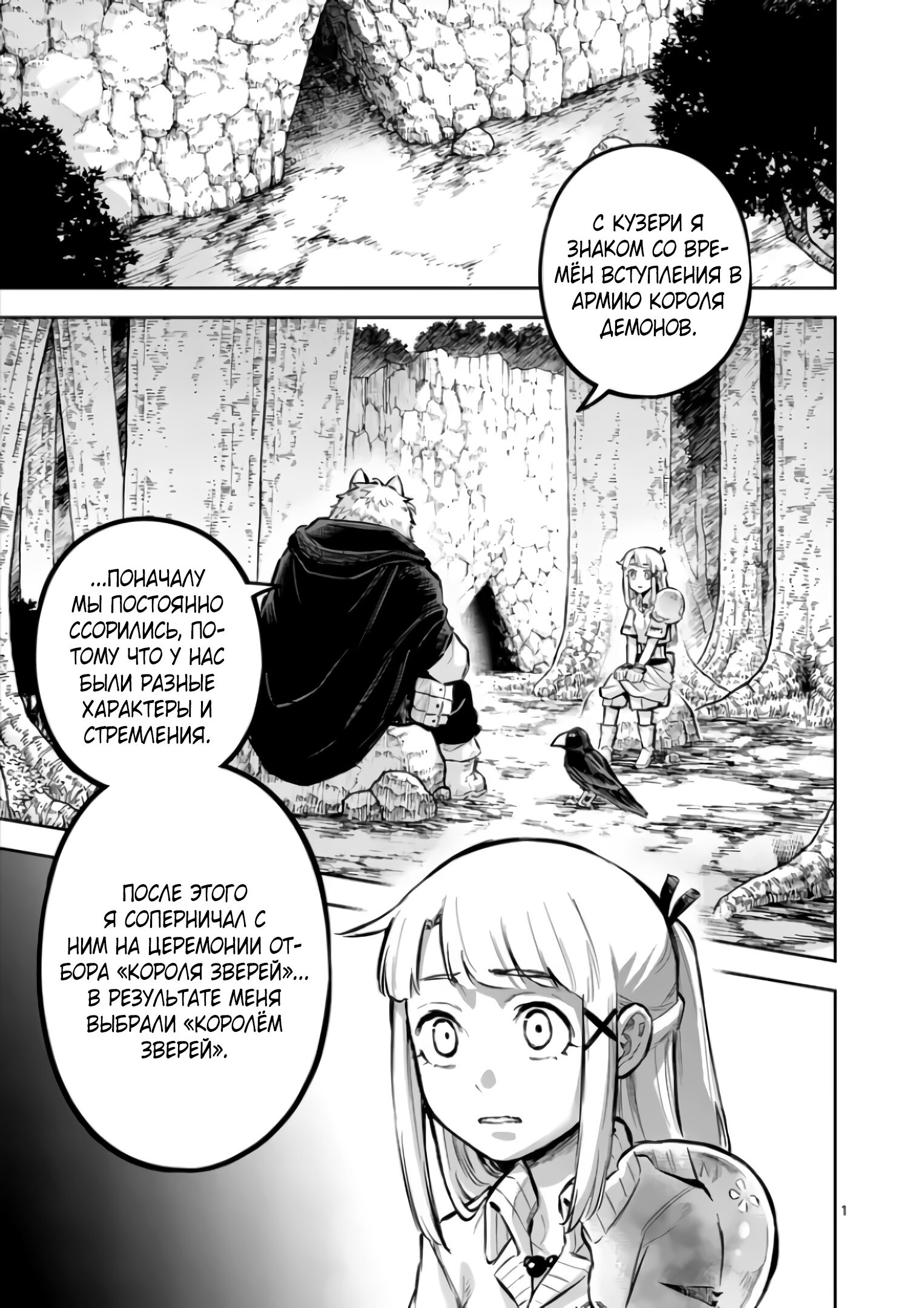 Манга Король зверей и лекарственные травы - Глава 54.1 Страница 2