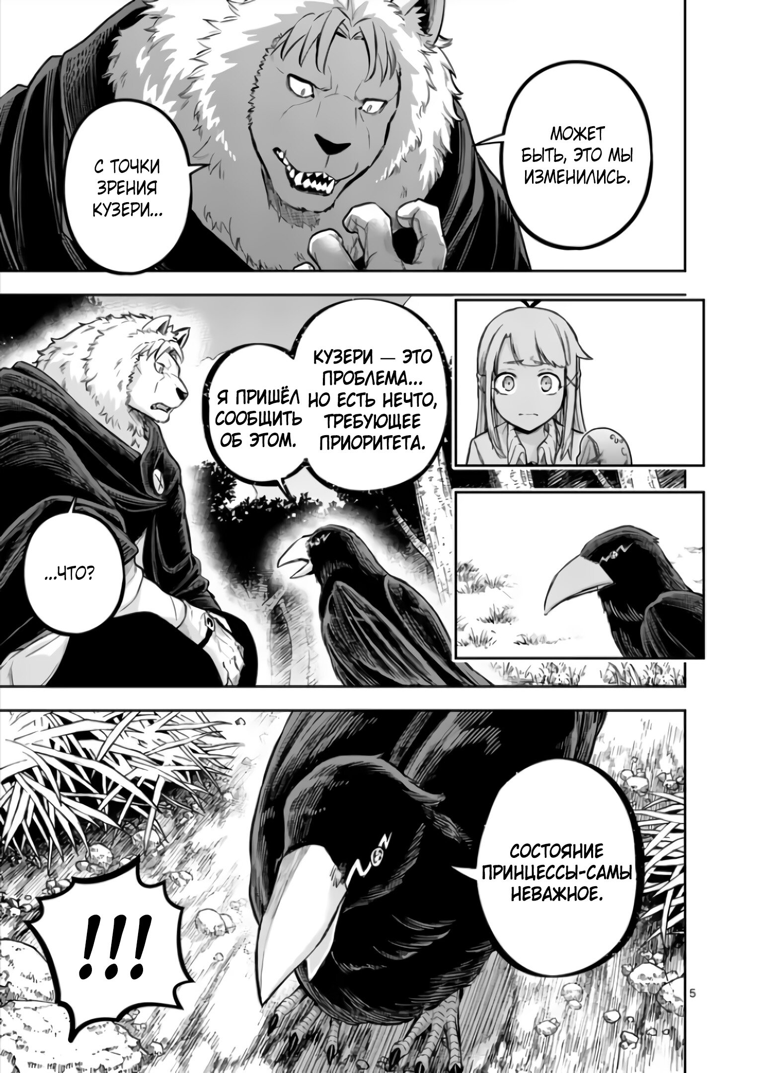 Манга Король зверей и лекарственные травы - Глава 54.1 Страница 6