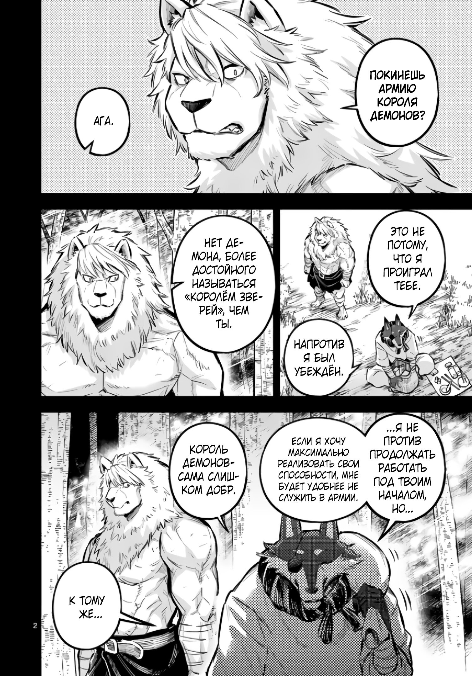 Манга Король зверей и лекарственные травы - Глава 54.1 Страница 3