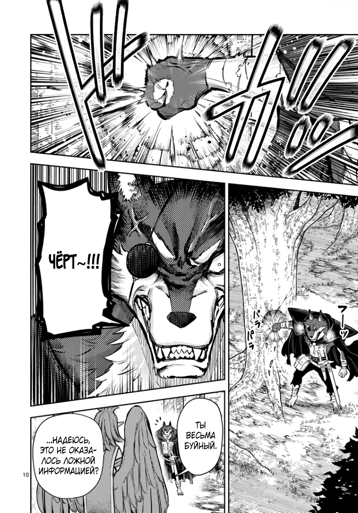 Манга Король зверей и лекарственные травы - Глава 54.1 Страница 11