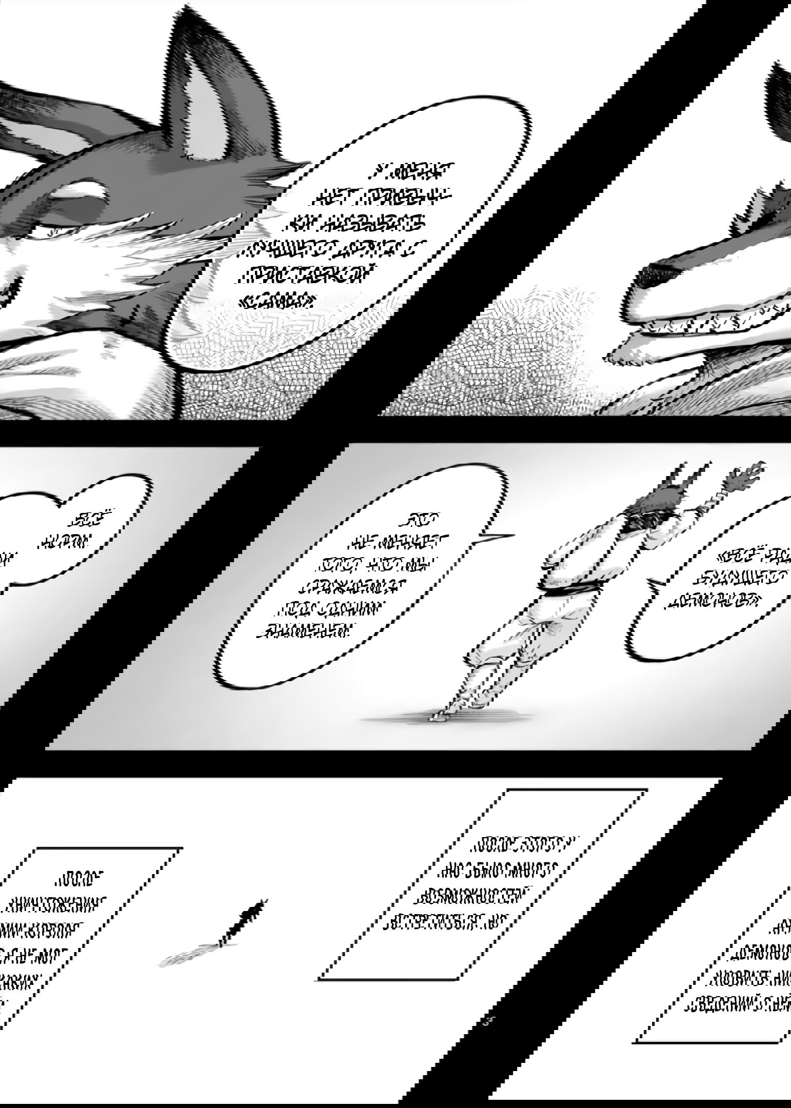 Манга Король зверей и лекарственные травы - Глава 54.1 Страница 4