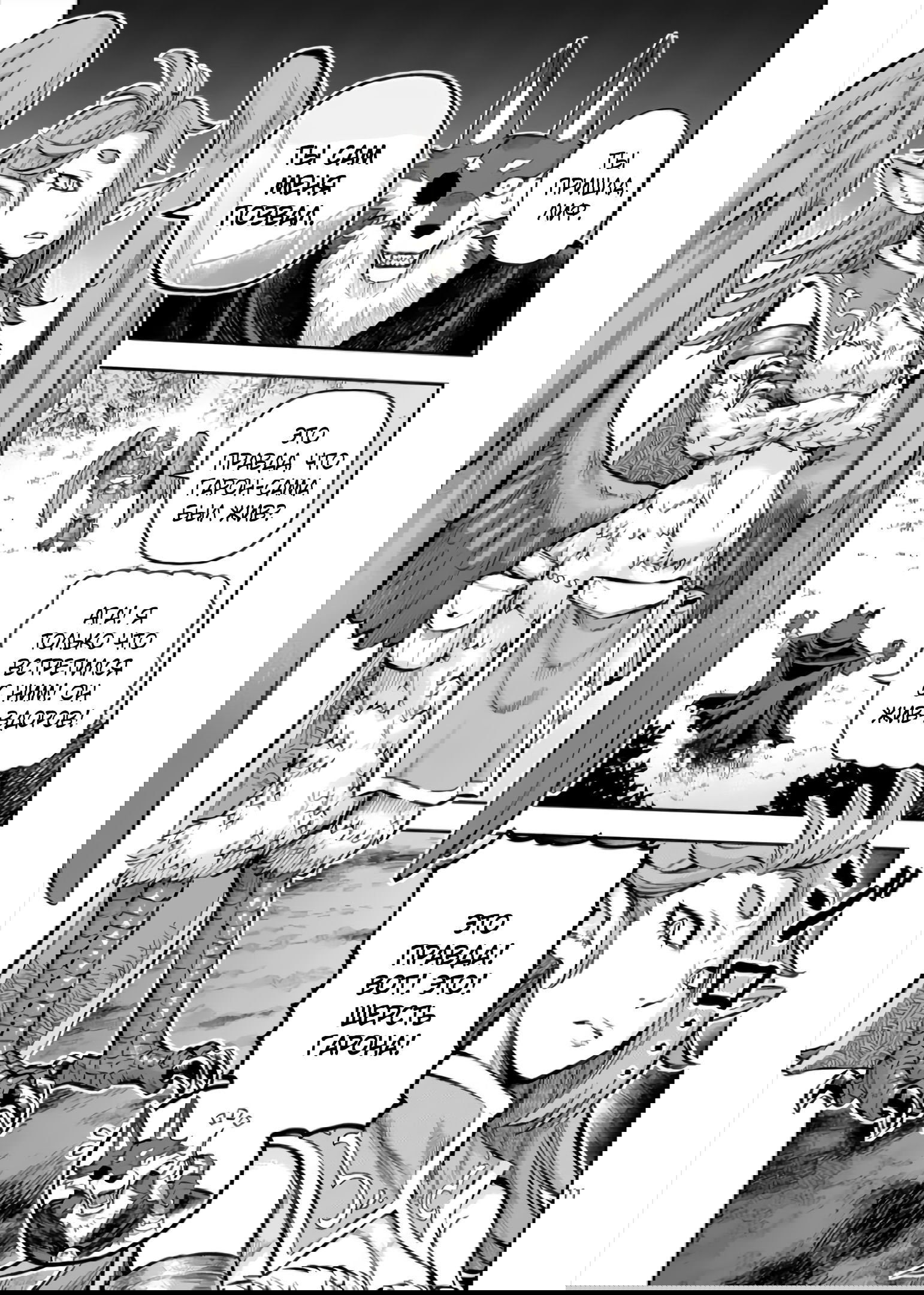 Манга Король зверей и лекарственные травы - Глава 54.1 Страница 12