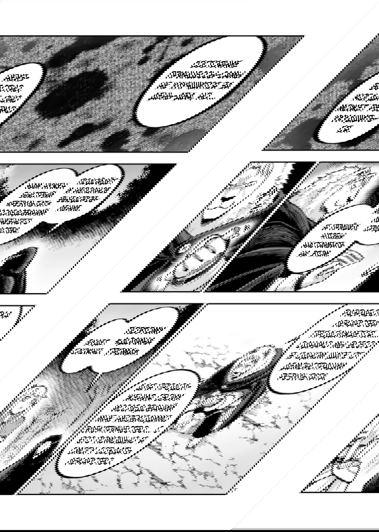 Манга Король зверей и лекарственные травы - Глава 54.1 Страница 8