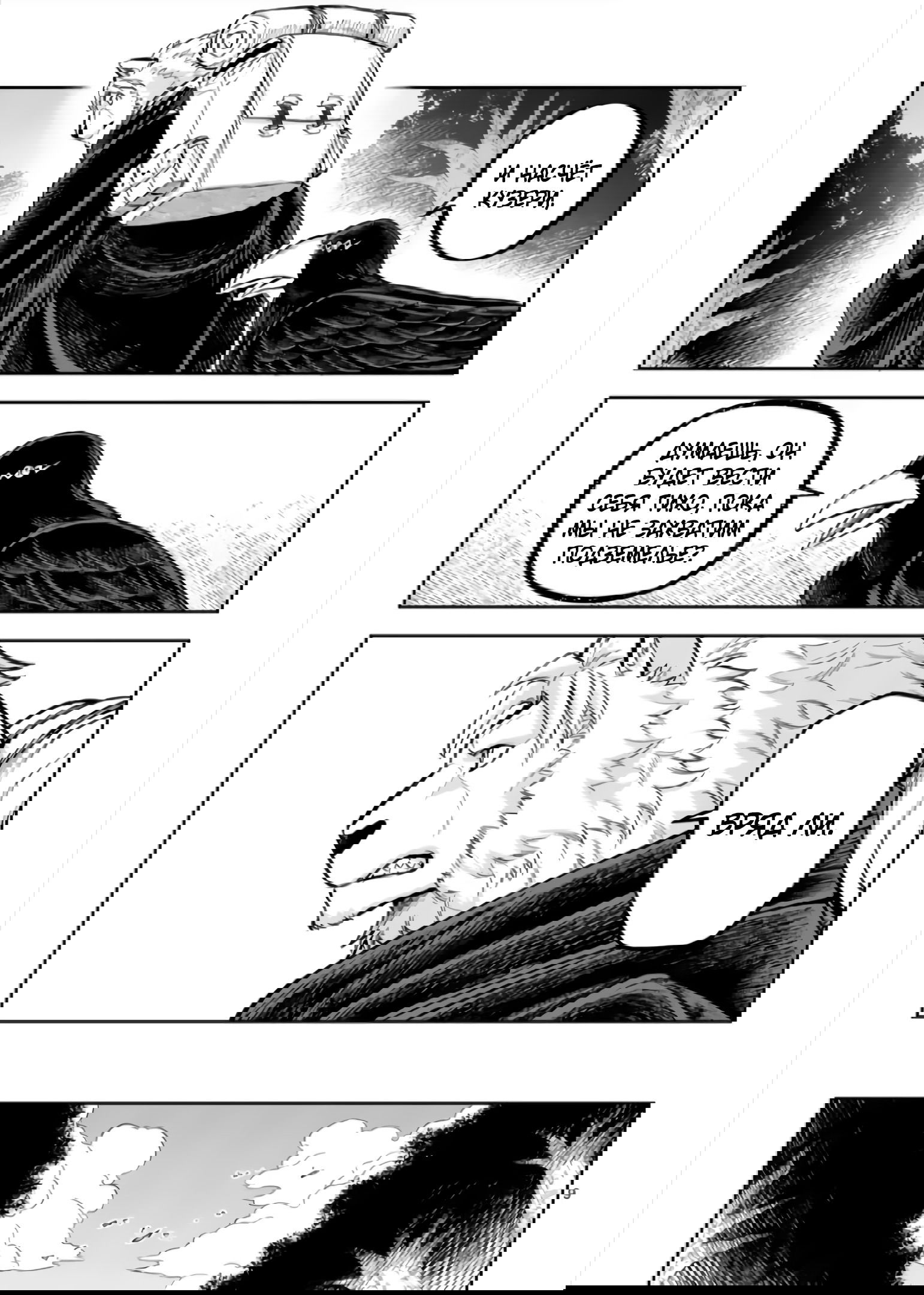 Манга Король зверей и лекарственные травы - Глава 54.1 Страница 10