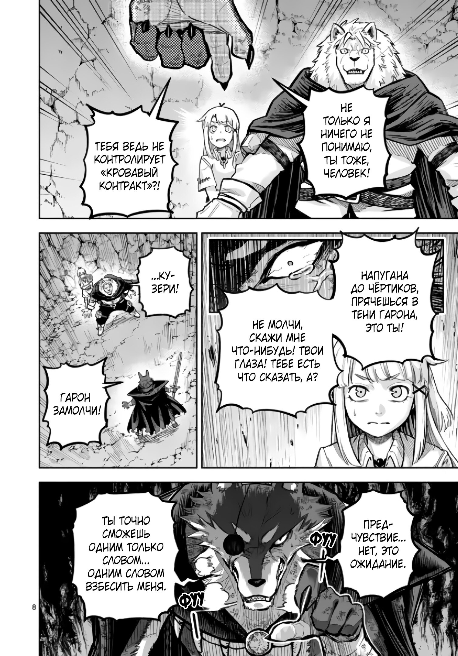 Манга Король зверей и лекарственные травы - Глава 53 Страница 9