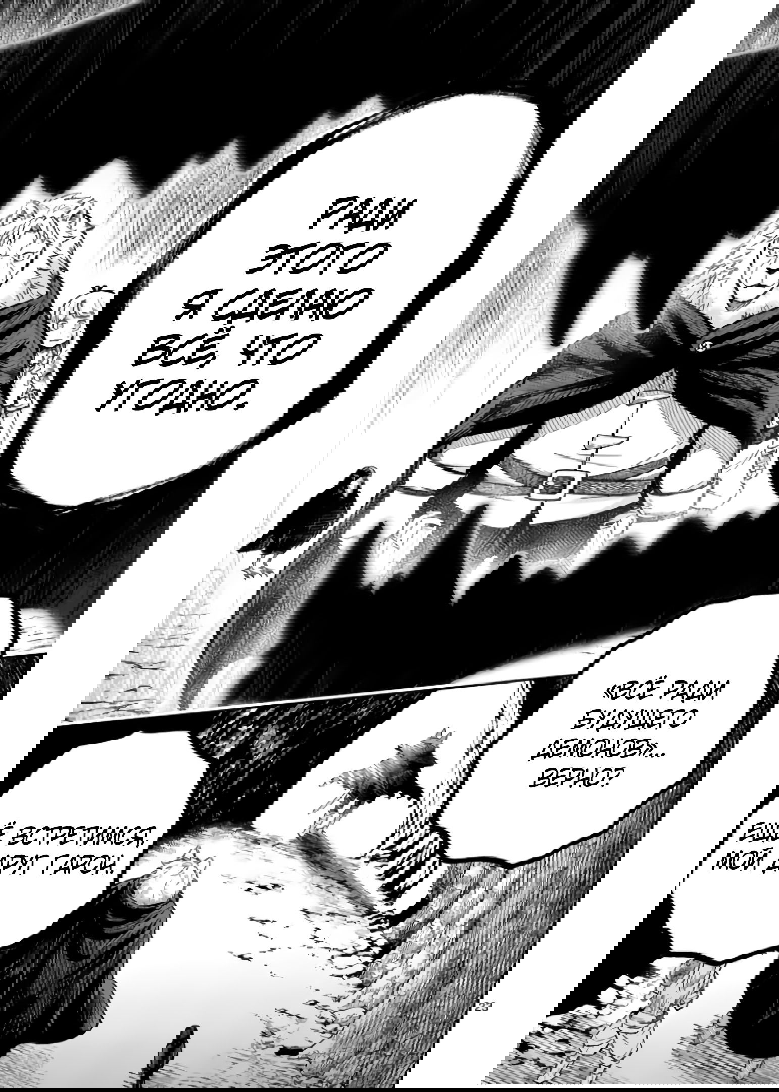 Манга Король зверей и лекарственные травы - Глава 53 Страница 24