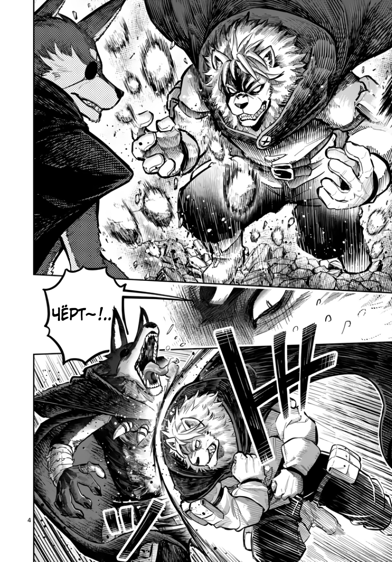 Манга Король зверей и лекарственные травы - Глава 53 Страница 5