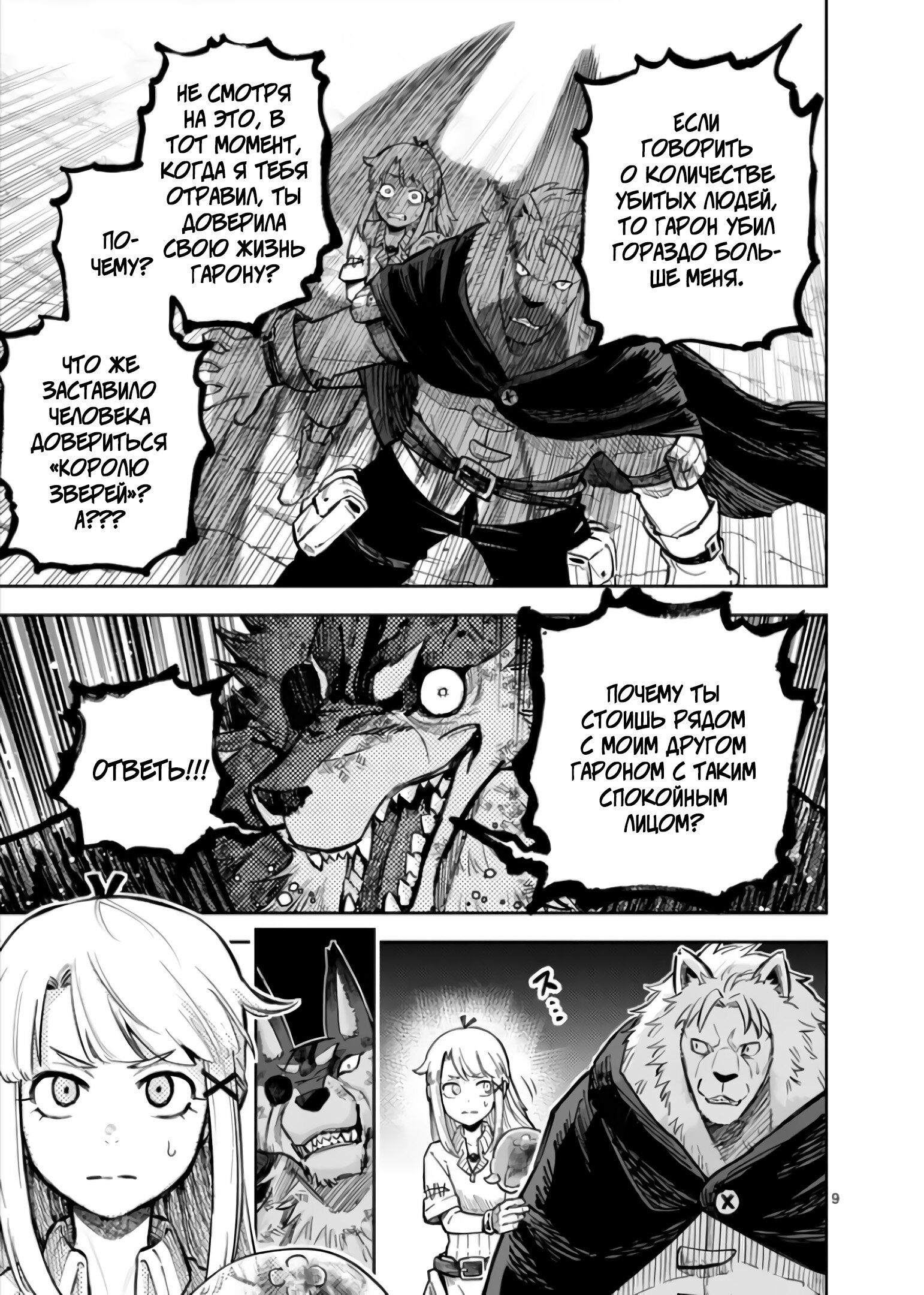 Манга Король зверей и лекарственные травы - Глава 53 Страница 10
