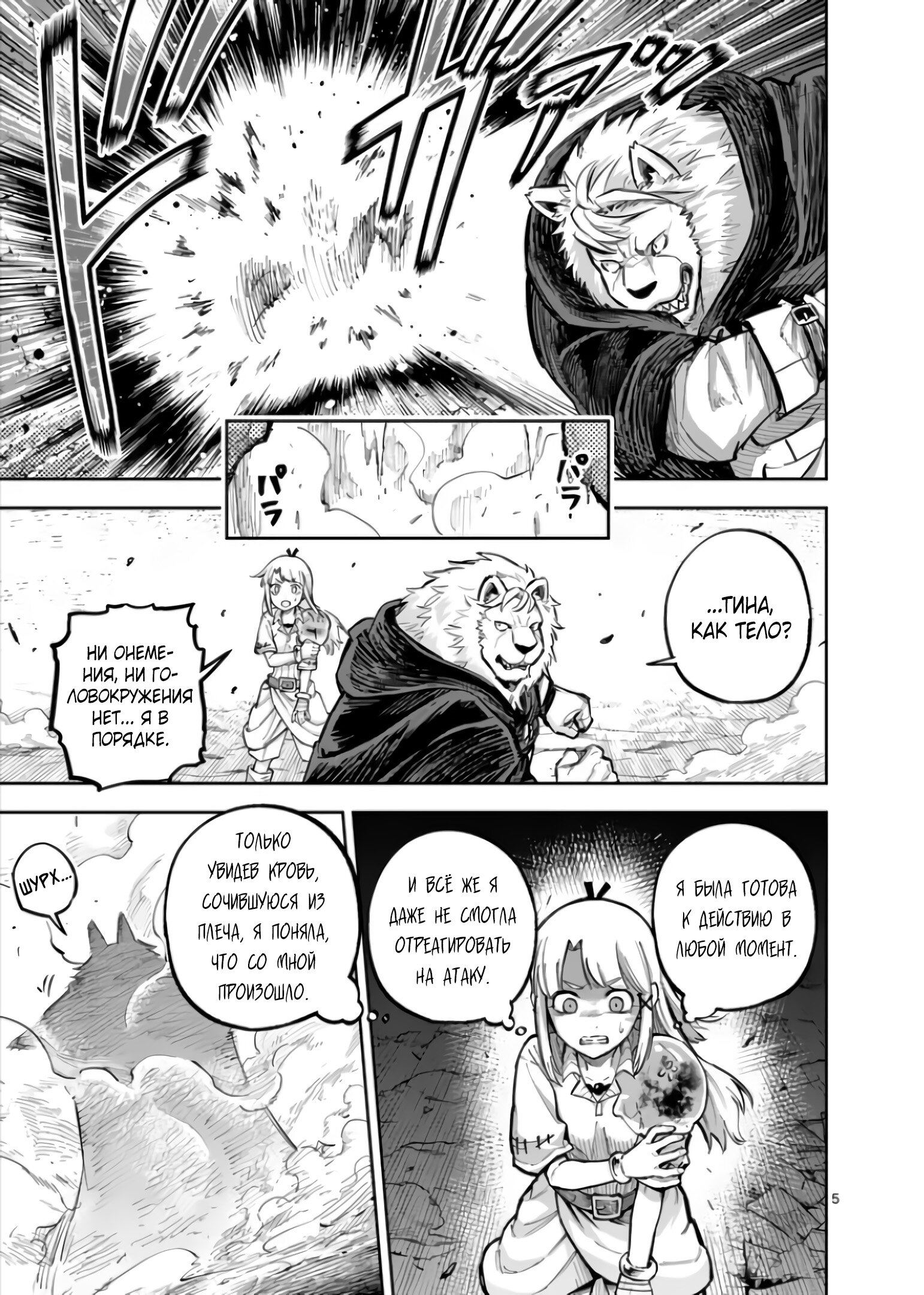 Манга Король зверей и лекарственные травы - Глава 53 Страница 6