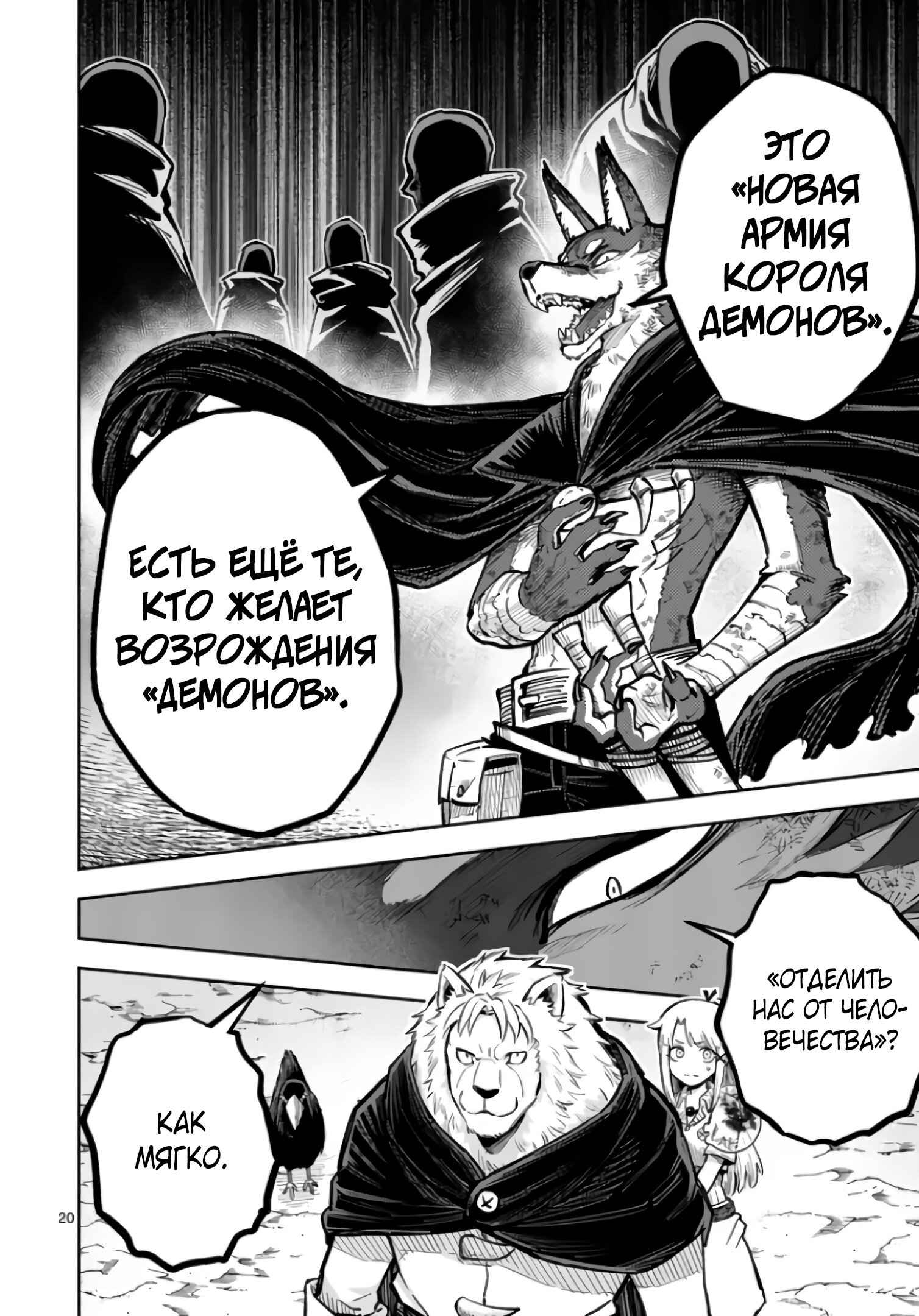 Манга Король зверей и лекарственные травы - Глава 53 Страница 21