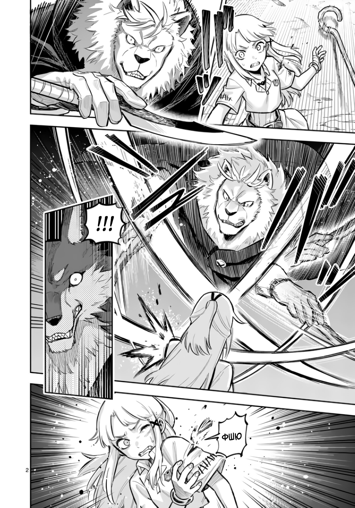 Манга Король зверей и лекарственные травы - Глава 53 Страница 3