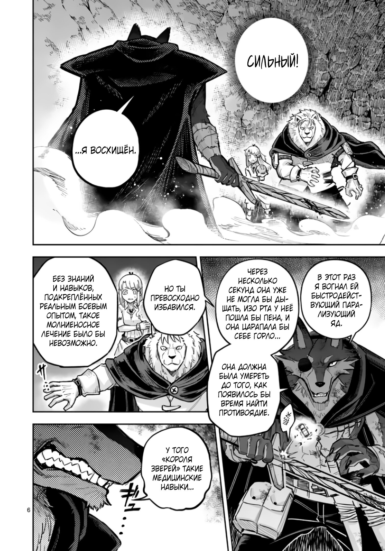 Манга Король зверей и лекарственные травы - Глава 53 Страница 7