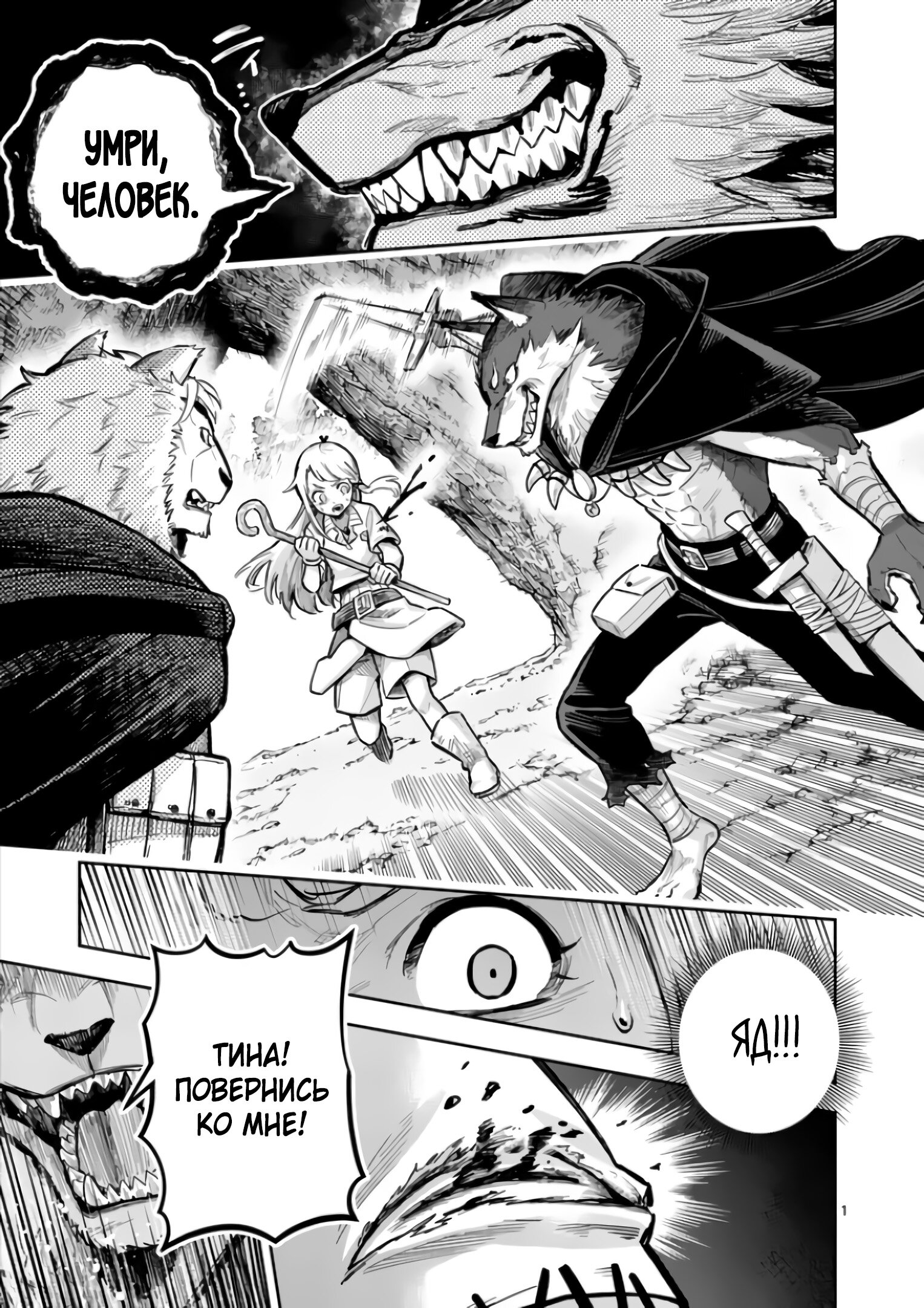 Манга Король зверей и лекарственные травы - Глава 53 Страница 2