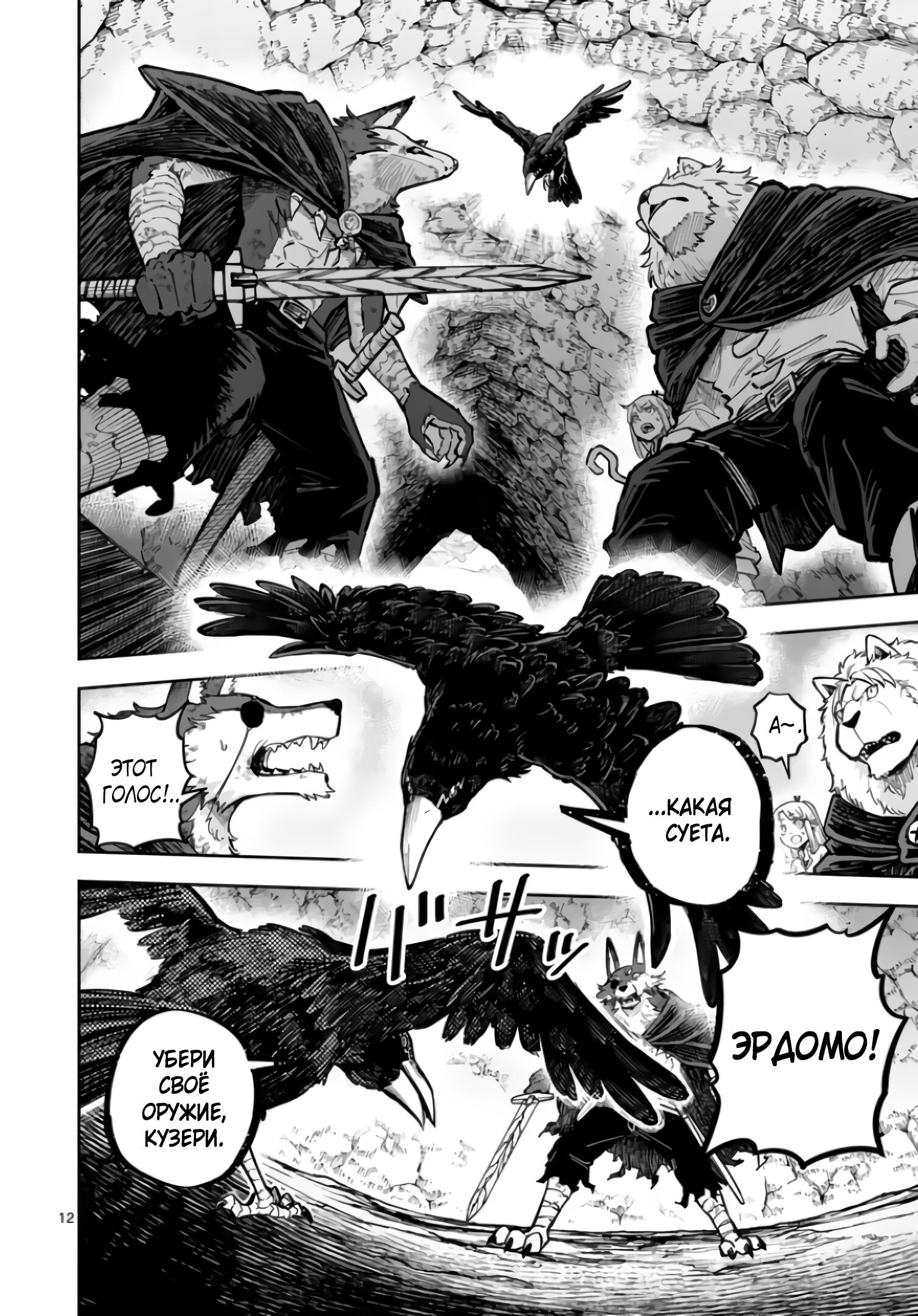 Манга Король зверей и лекарственные травы - Глава 53 Страница 13