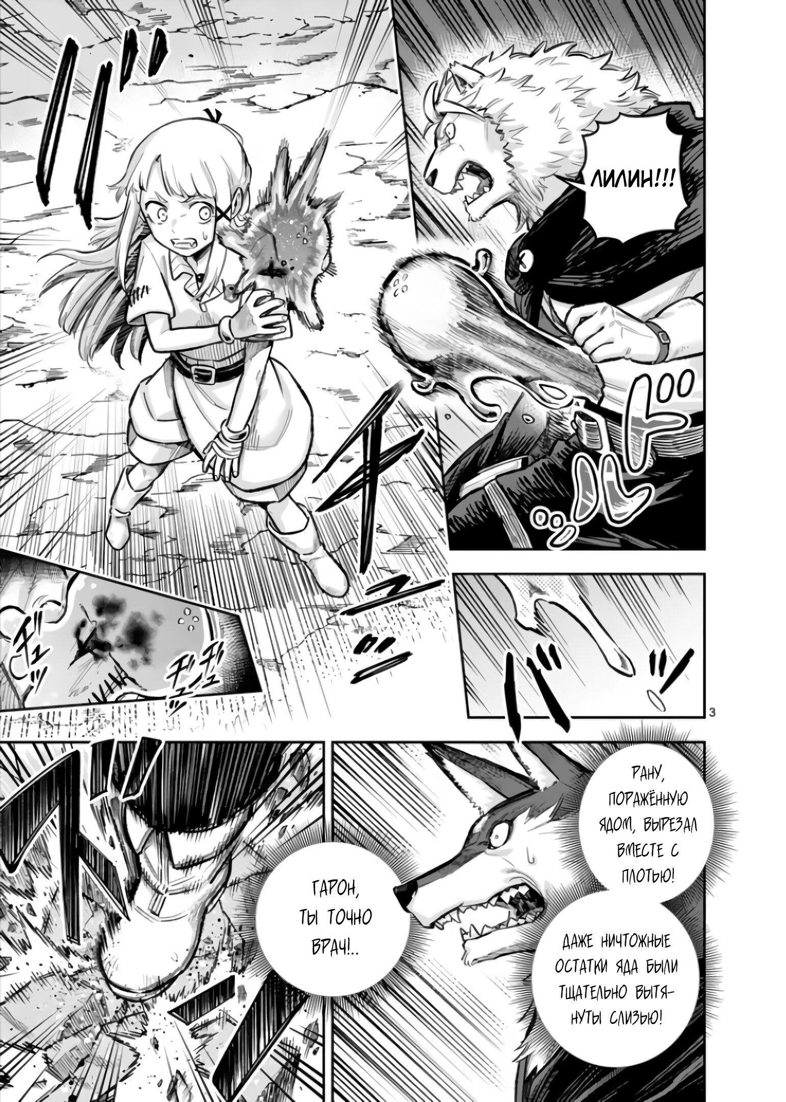 Манга Король зверей и лекарственные травы - Глава 53 Страница 4