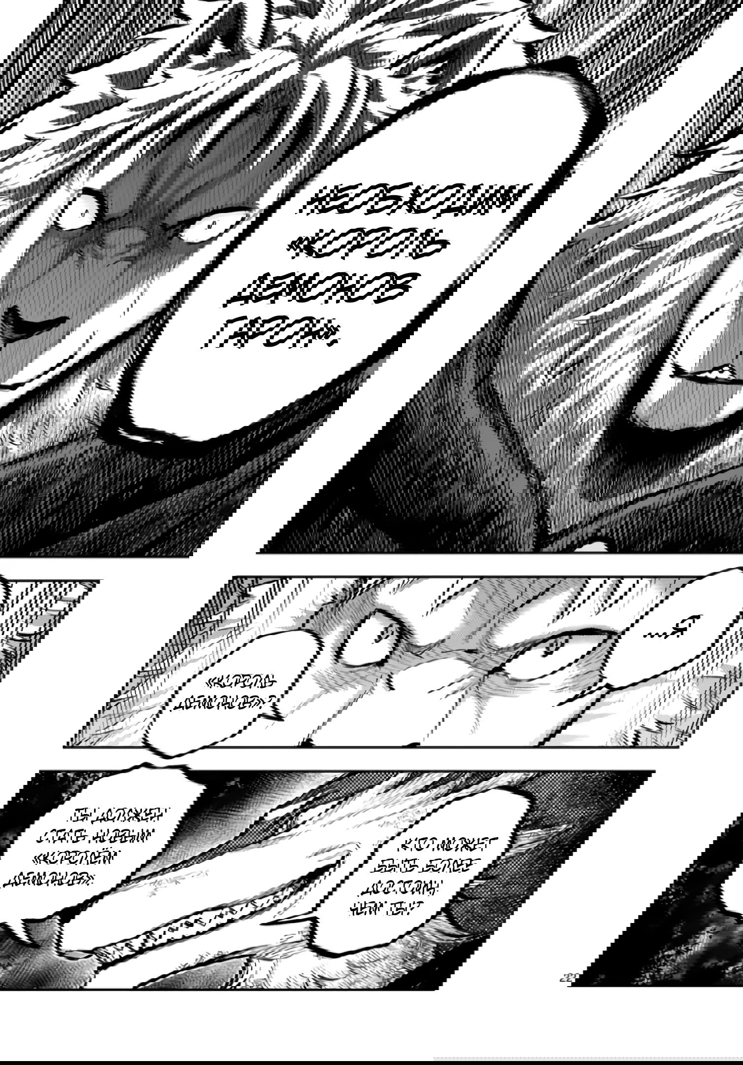 Манга Король зверей и лекарственные травы - Глава 53 Страница 23