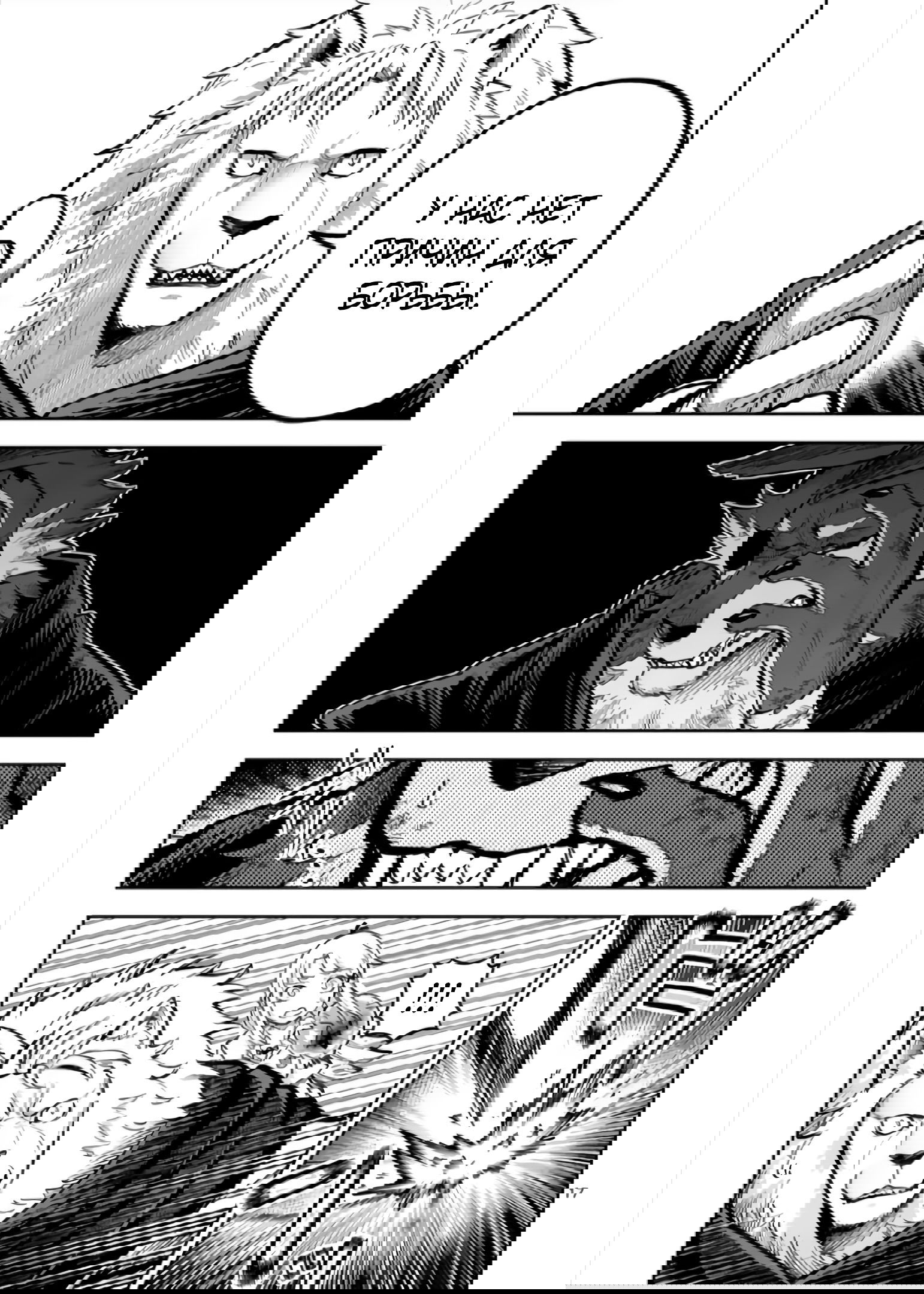 Манга Король зверей и лекарственные травы - Глава 53 Страница 18