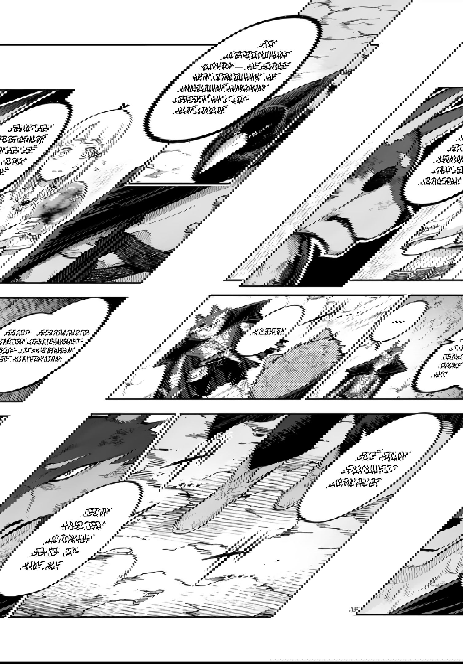 Манга Король зверей и лекарственные травы - Глава 53 Страница 17