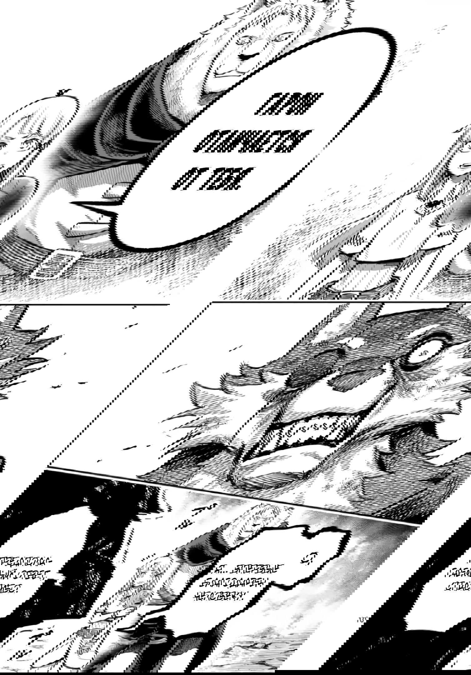 Манга Король зверей и лекарственные травы - Глава 53 Страница 11