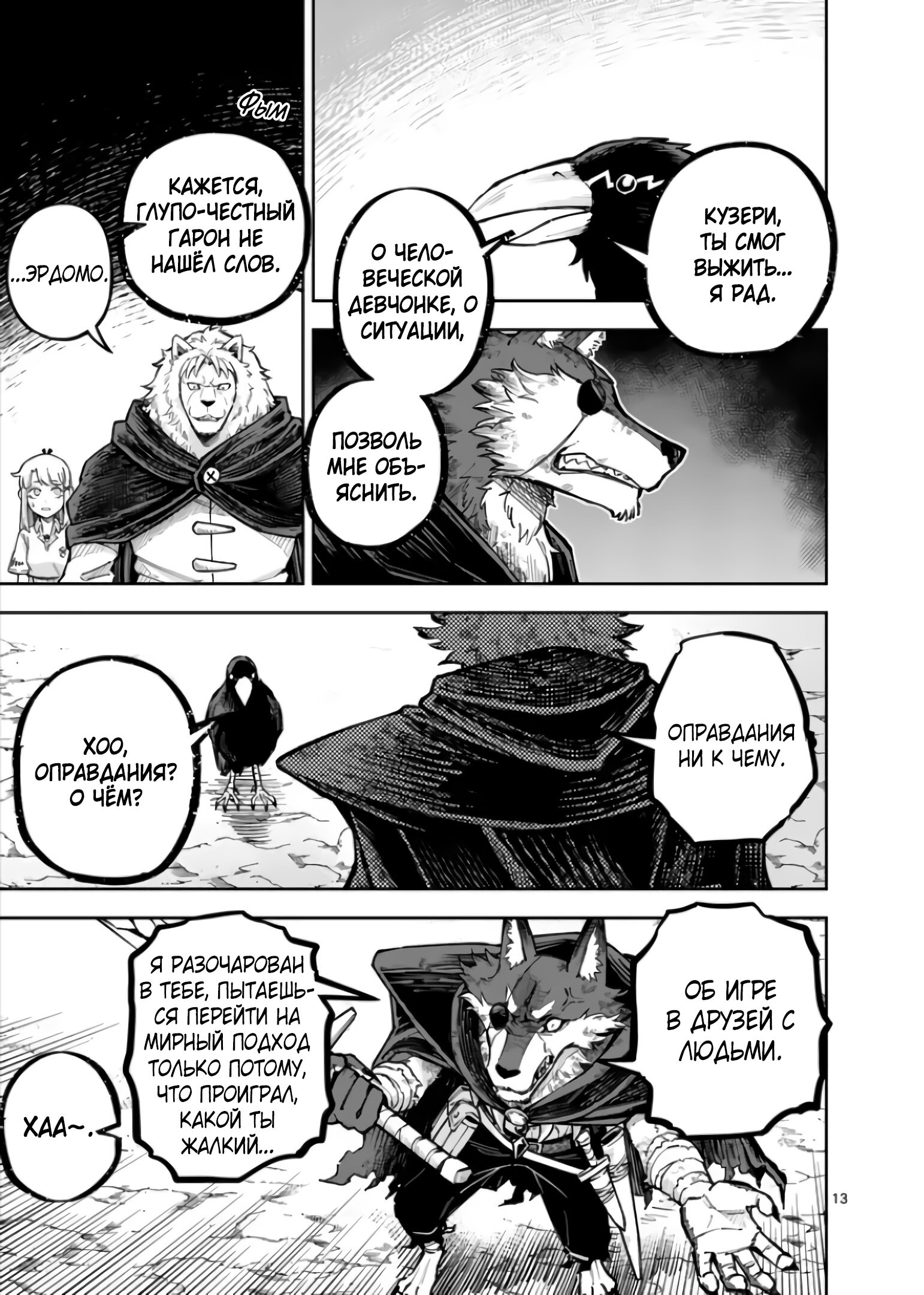Манга Король зверей и лекарственные травы - Глава 53 Страница 14