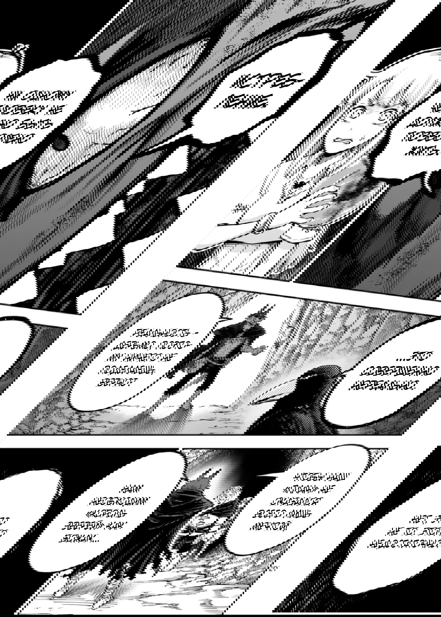 Манга Король зверей и лекарственные травы - Глава 53 Страница 22